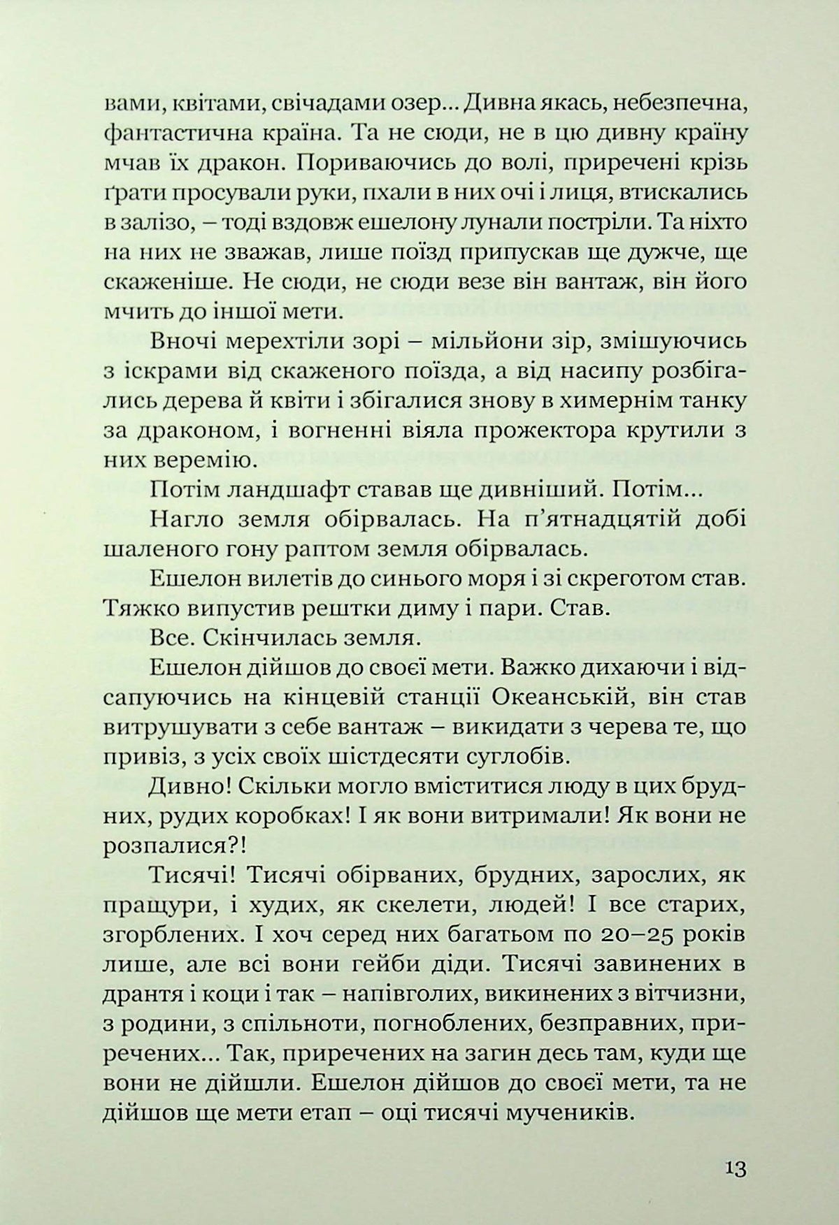 Тигролови. Іван Багряний