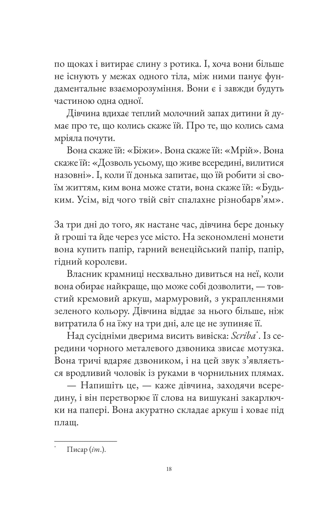 Інструменталістка. Гаррієт Констебл