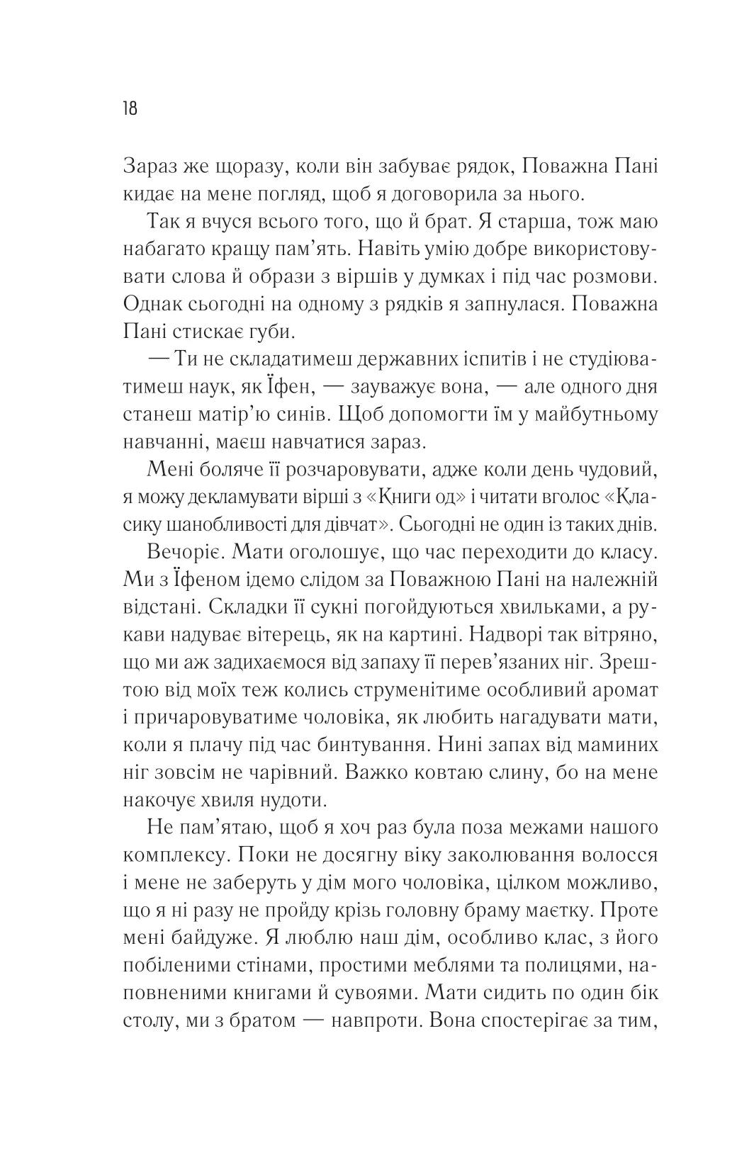 Жіноче коло пані Тань. Ліза Сі. Бестселер The New York Times