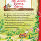 Велика книжка про пори року. Анна Казаліс