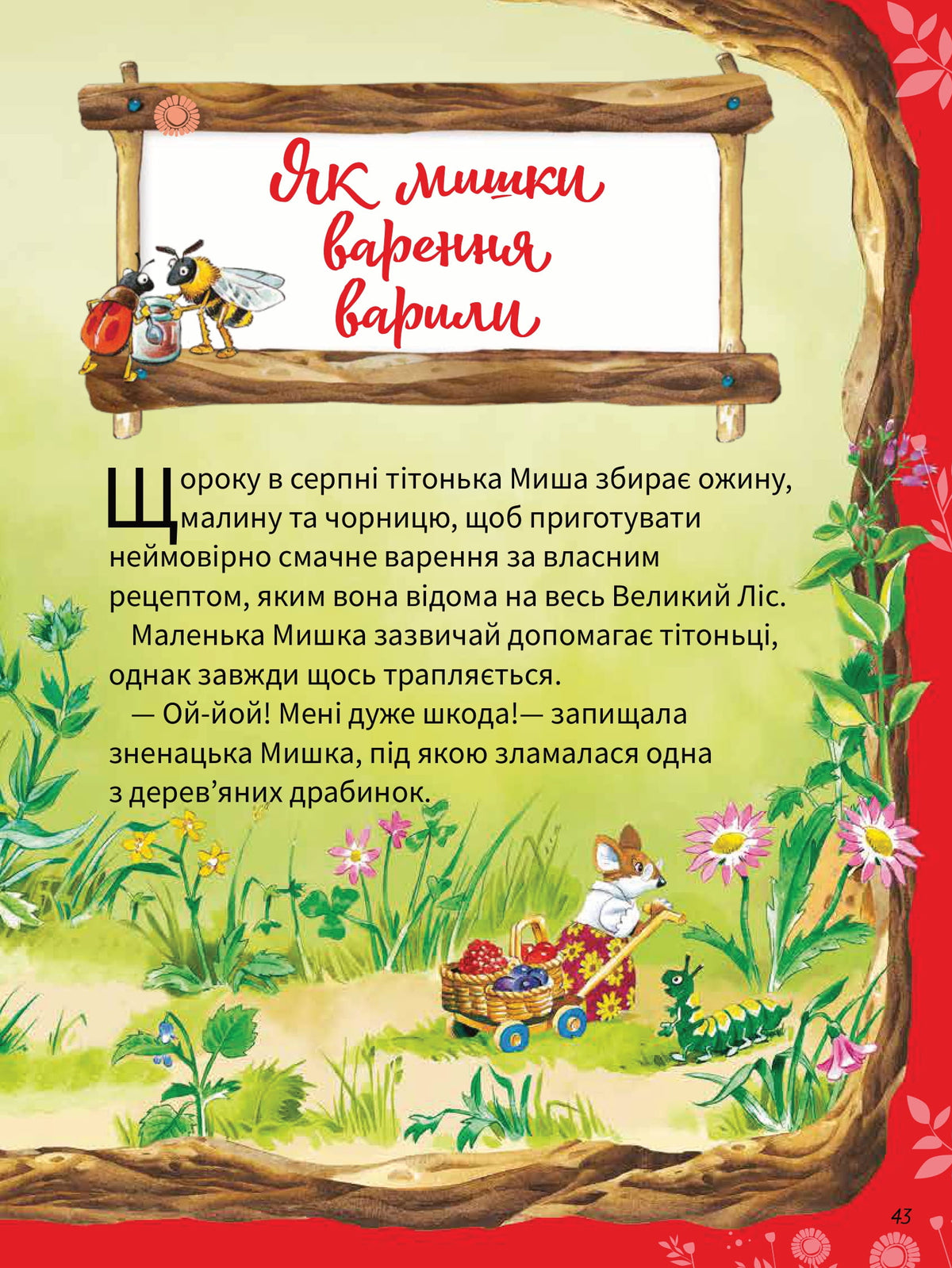 Велика книжка про пори року. Анна Казаліс