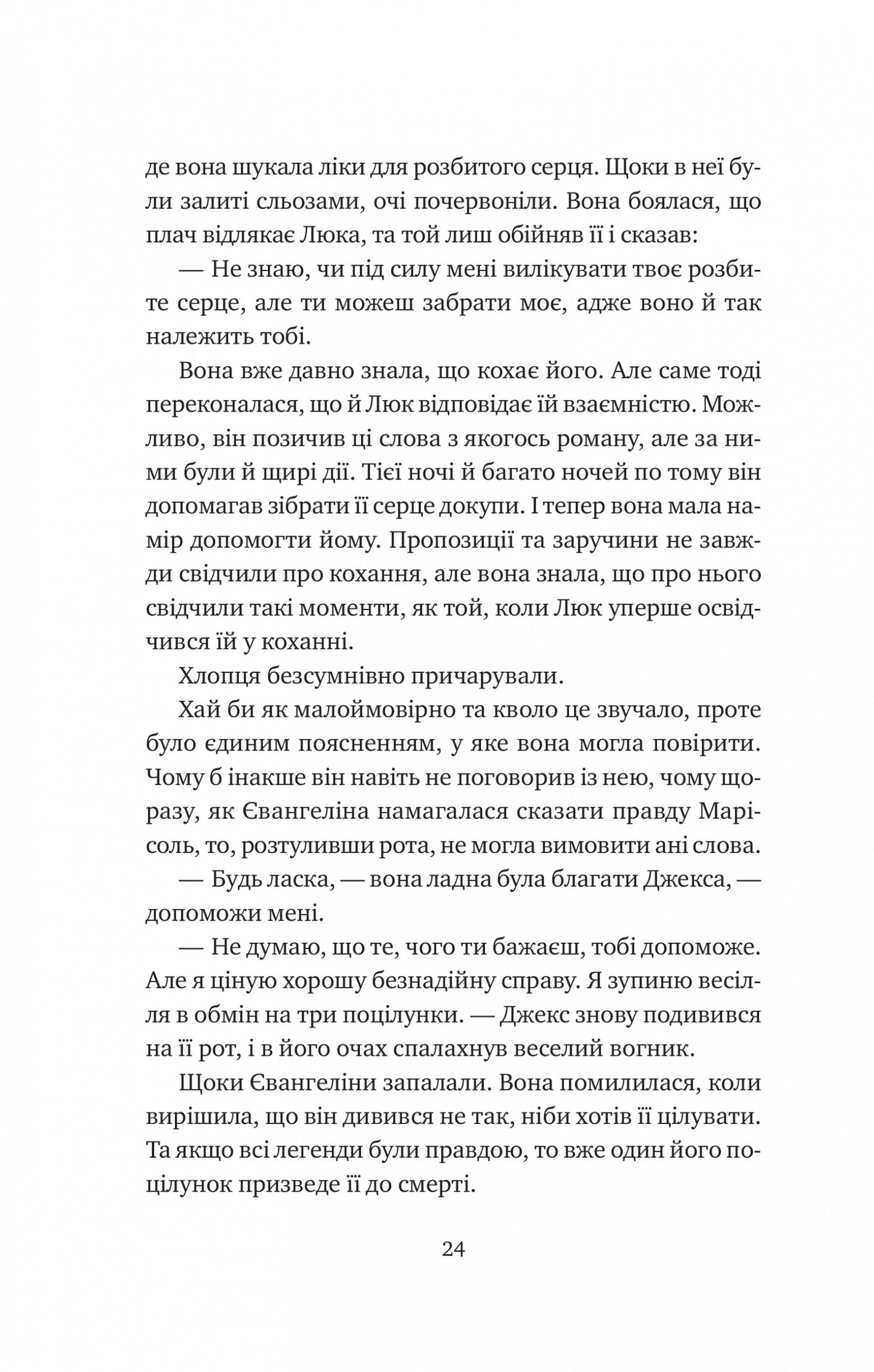 Одного разу розбите серце. Книга 1. Стефані Гарбер