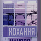 Кохання наново. Лорен Ашер