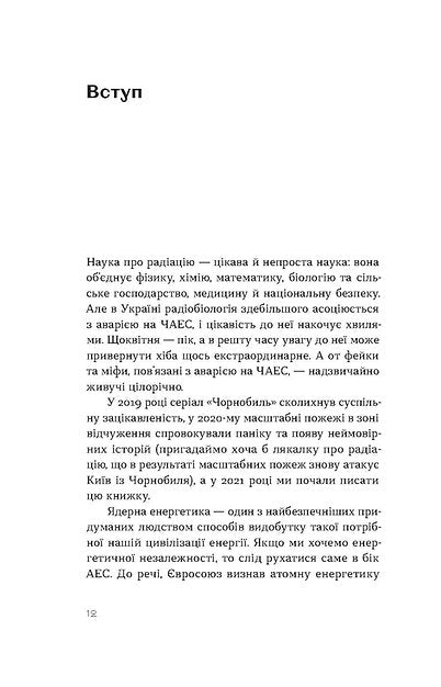 Страшне, прекрасне та потворне в Чорнобилі. Олена Паренюк, Катерина Шаванова