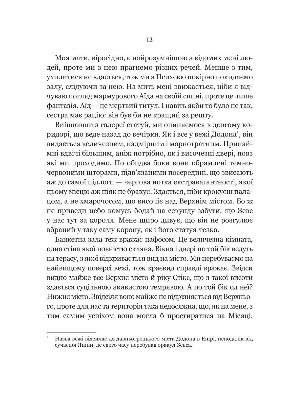 Неонові боги. Кейті Роберт