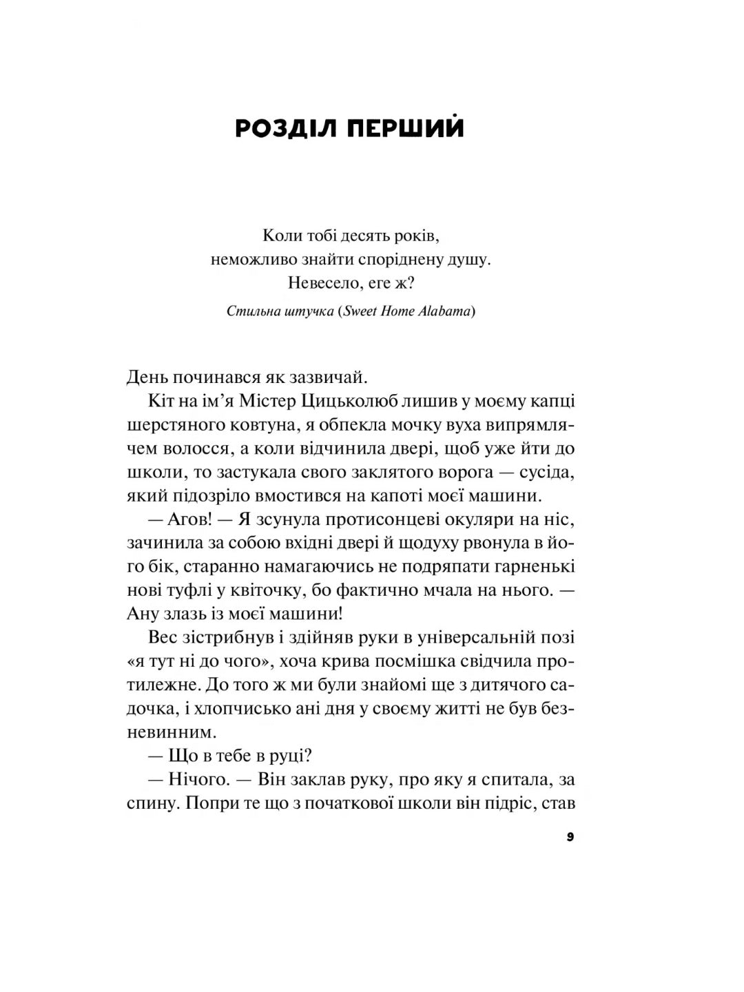 Краще, ніж у фільмах. Лінн Пейнтер. Бестселер The New York Times