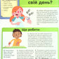 Мій день зі STEM. Математика. Енн Руні