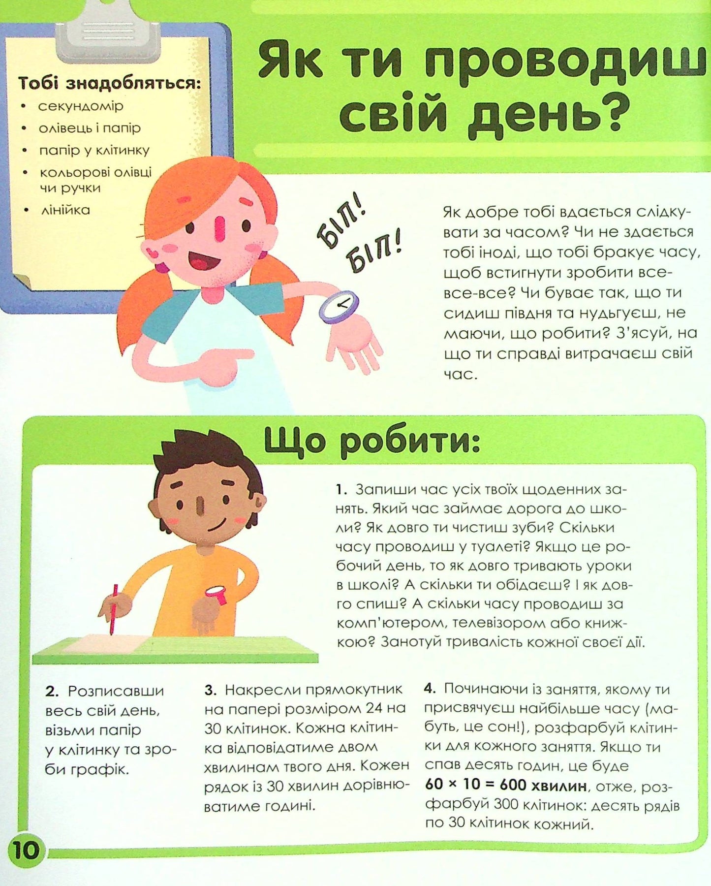 Мій день зі STEM. Математика. Енн Руні