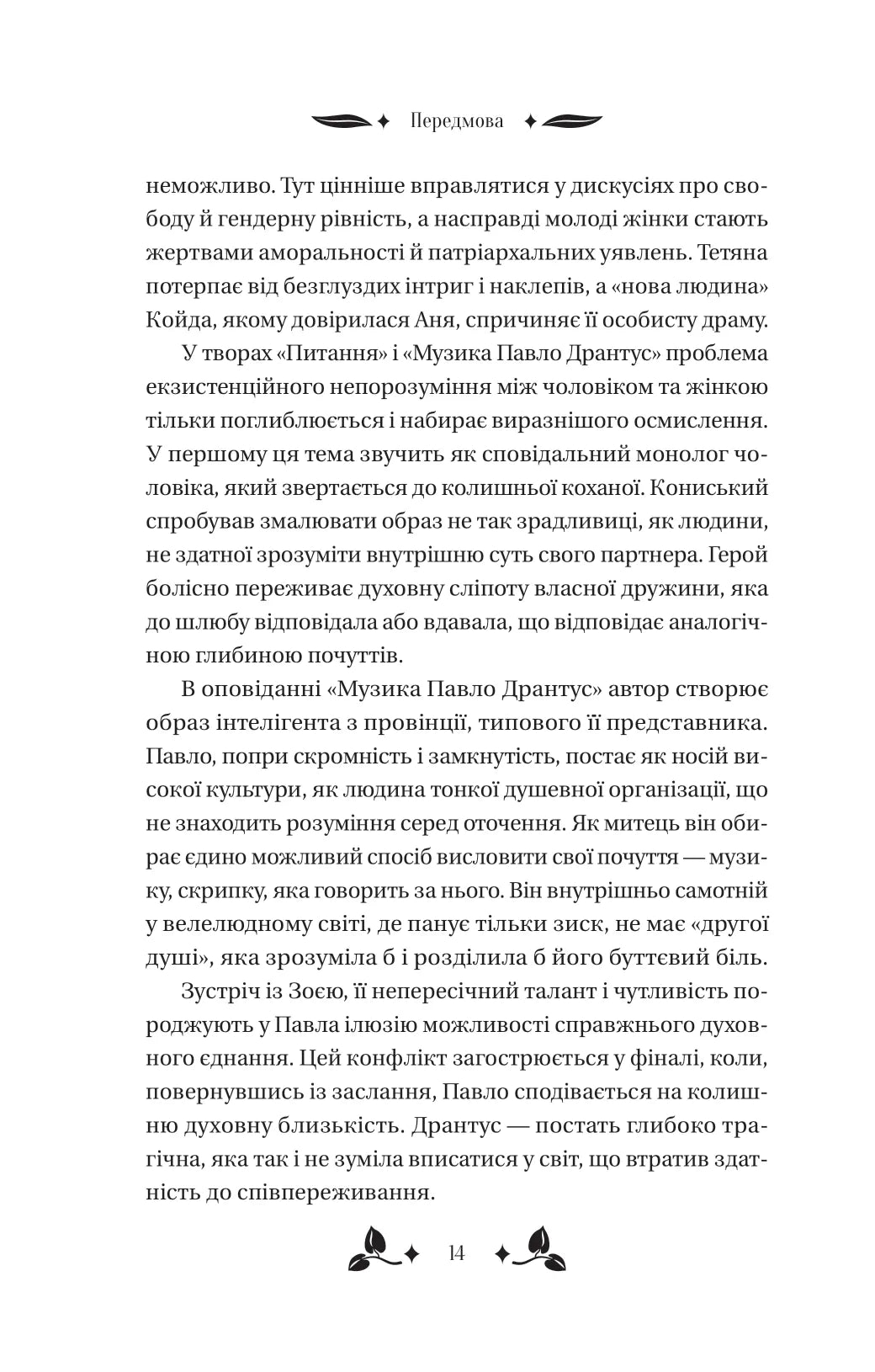Вісім день з життя Люлі. Олександр Кониський. Vivat класика