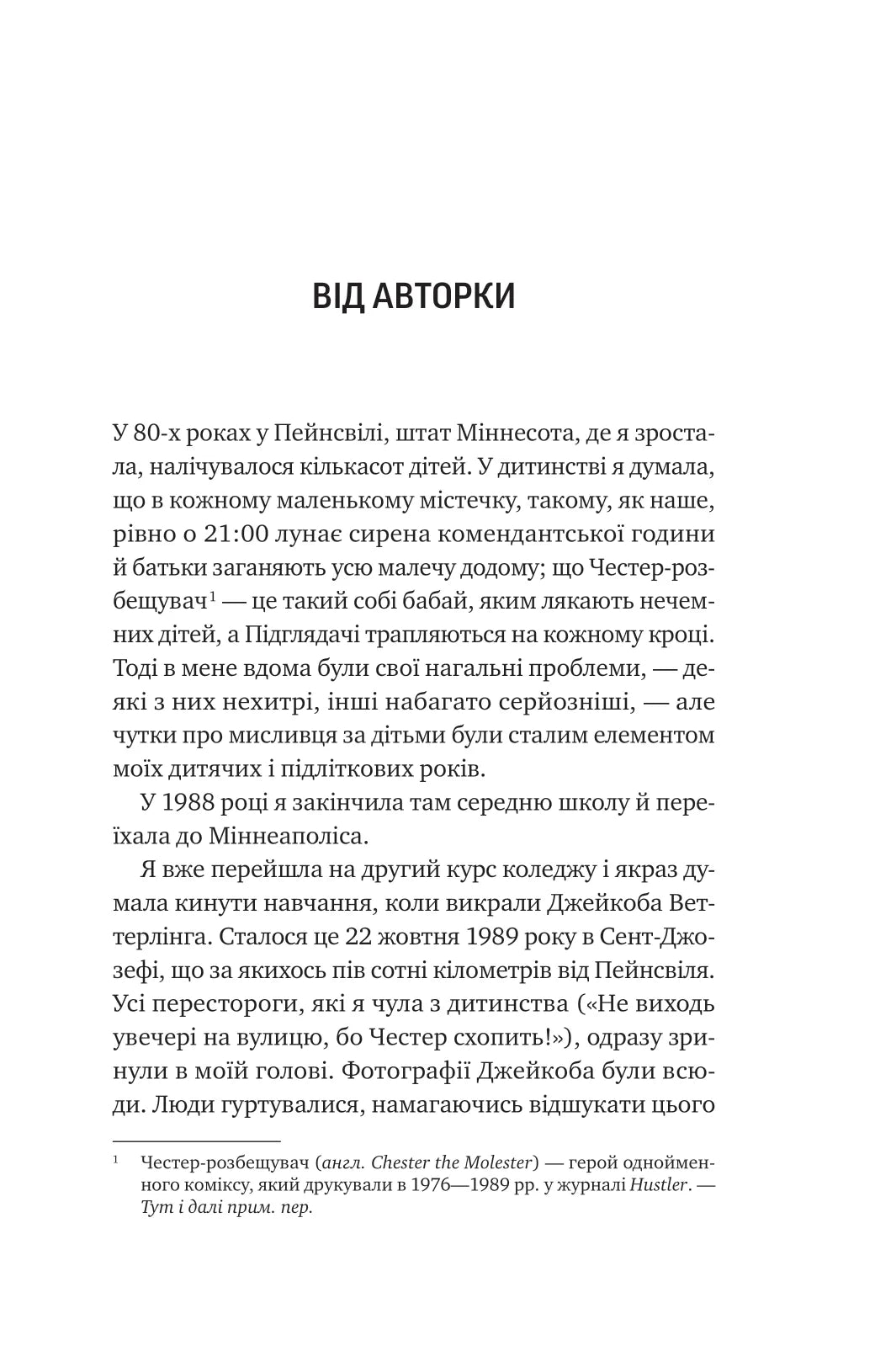 Невимовні речі. Джесс Лаурі