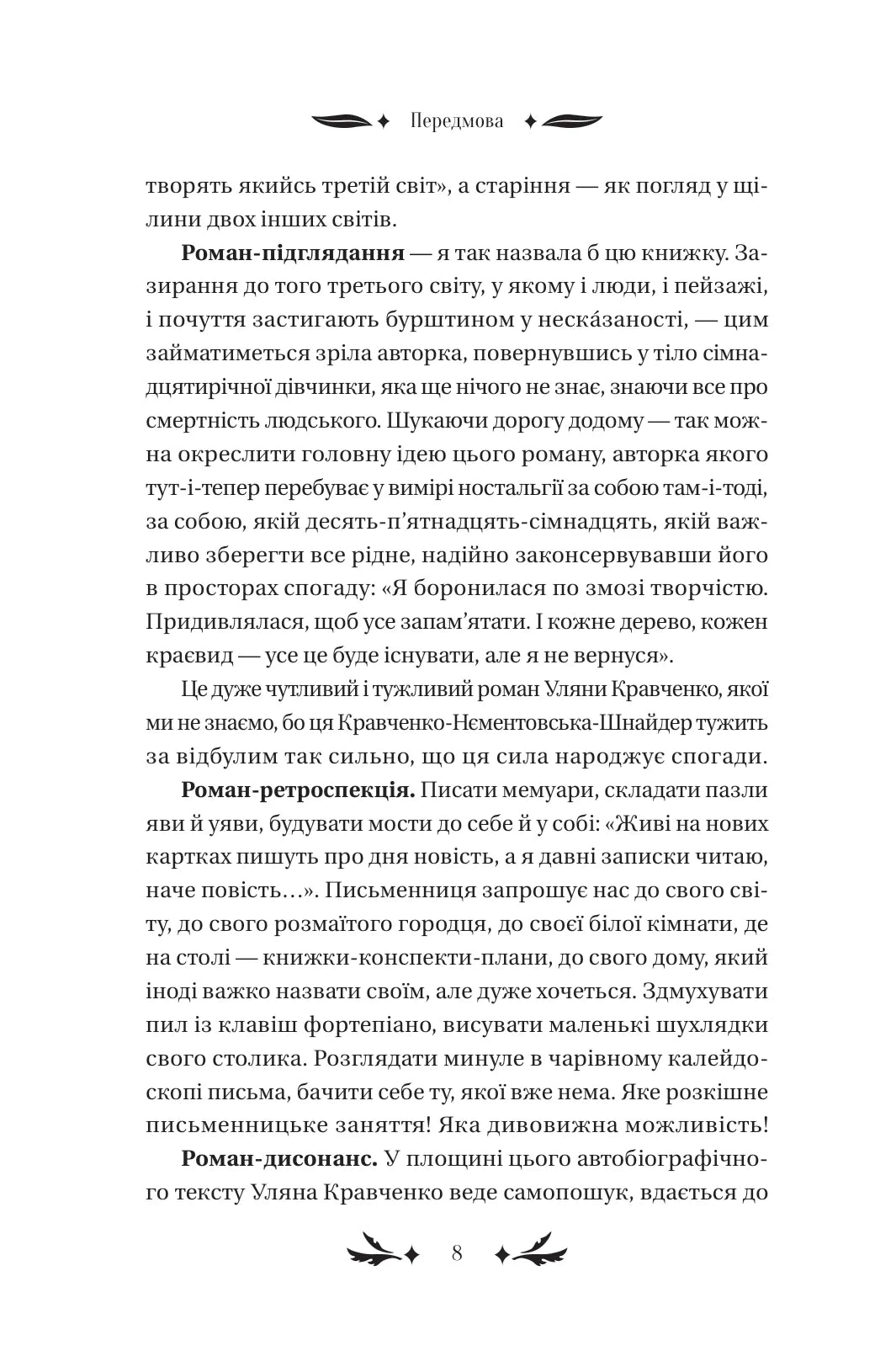 Хризантеми. Уляна Кравченко. Vivat класика