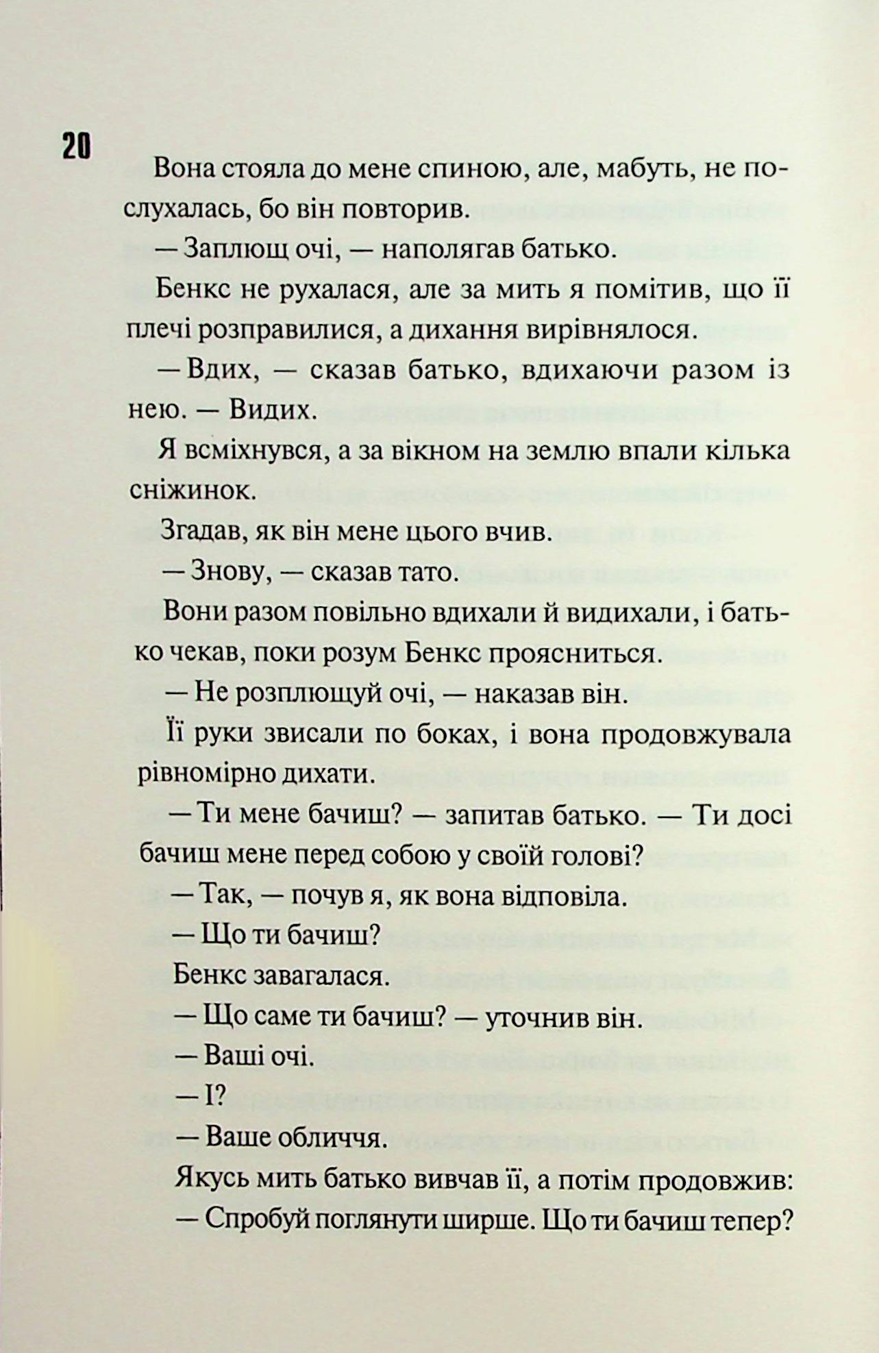 Диявольська ніч. Книга 4.5. Ніч вогню. Пенелопа Дуглас