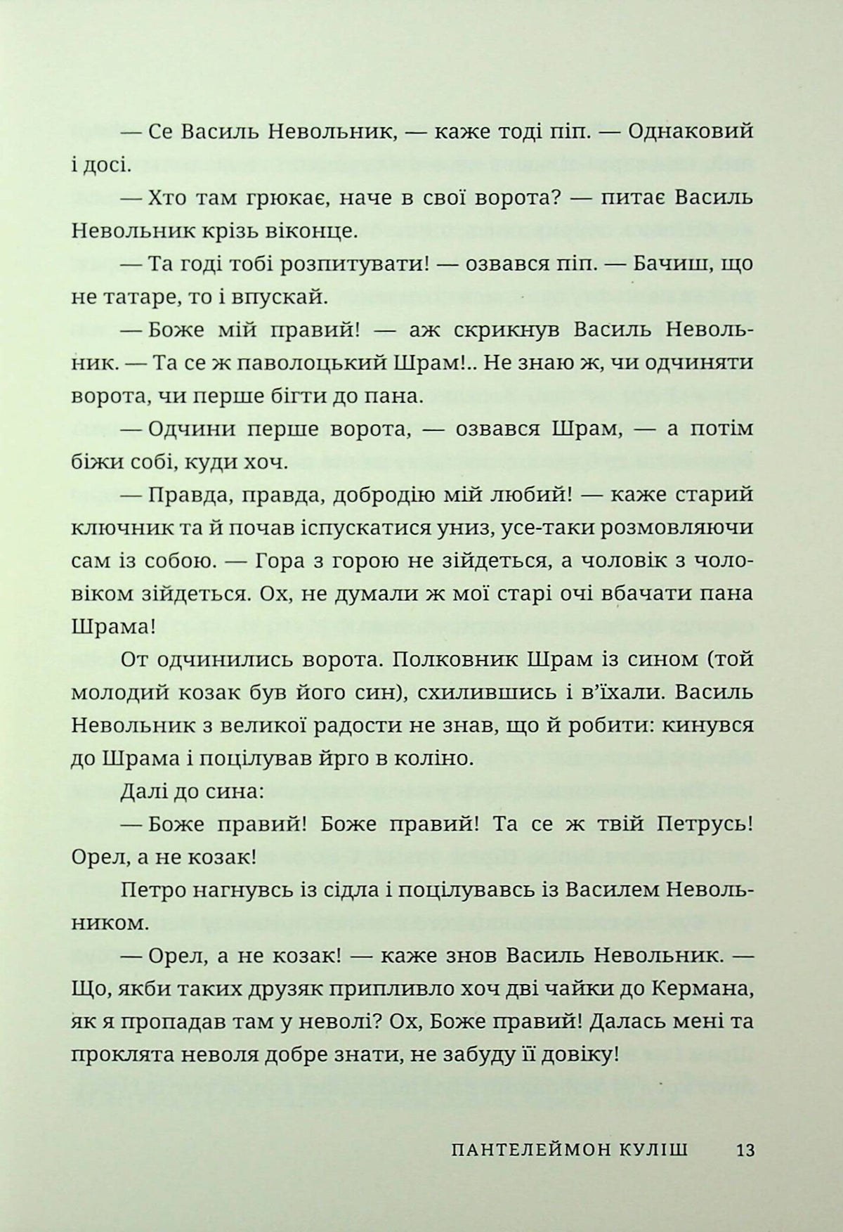Чорна рада. Пантелеймон Куліш