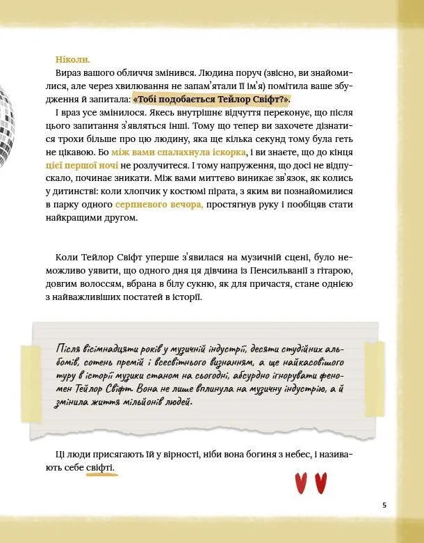 Тейлор Свіфт. Щоденник свіфті. Маркос Буено