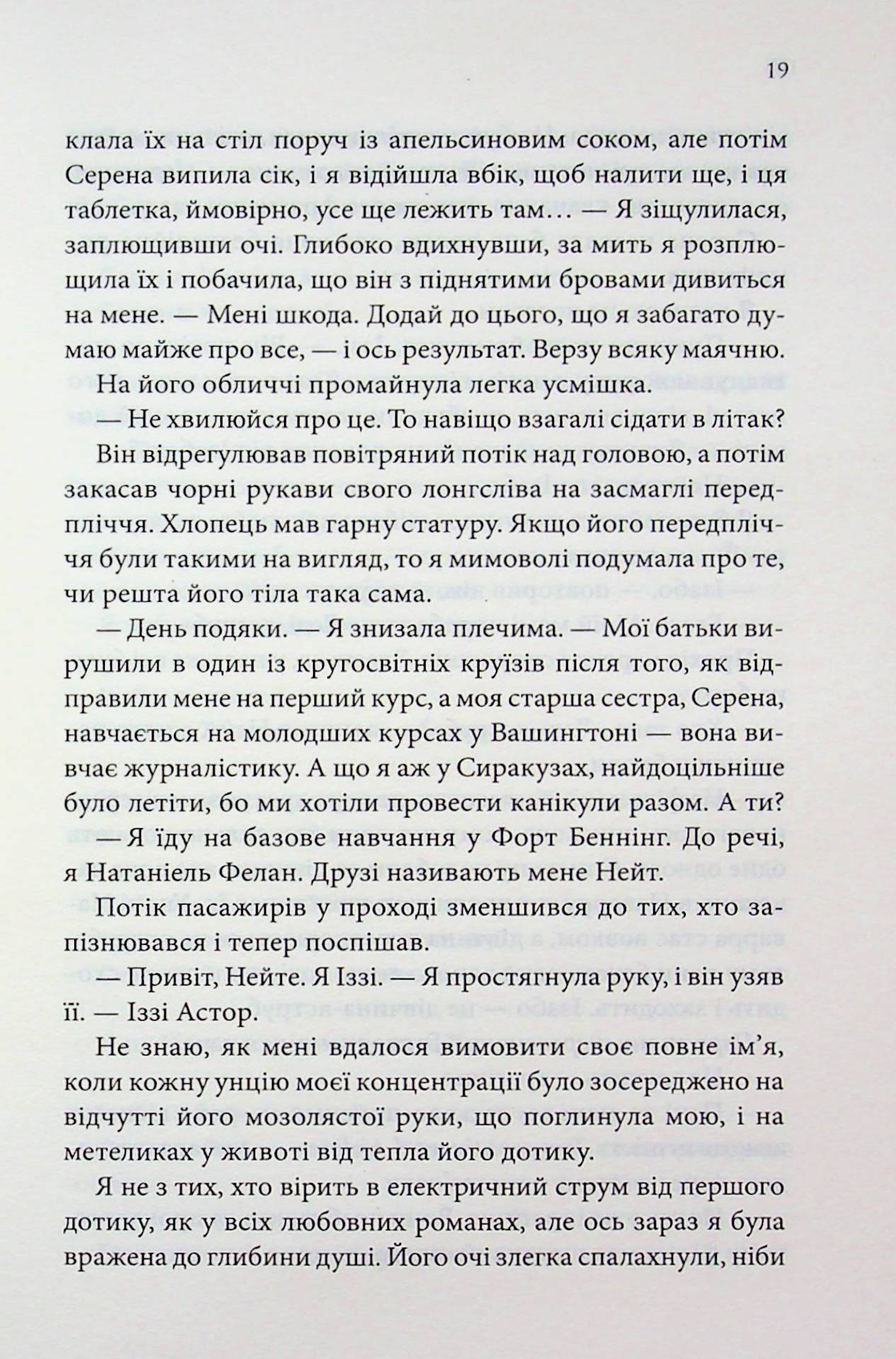 Якщо це станеться. Ребекка Яррос