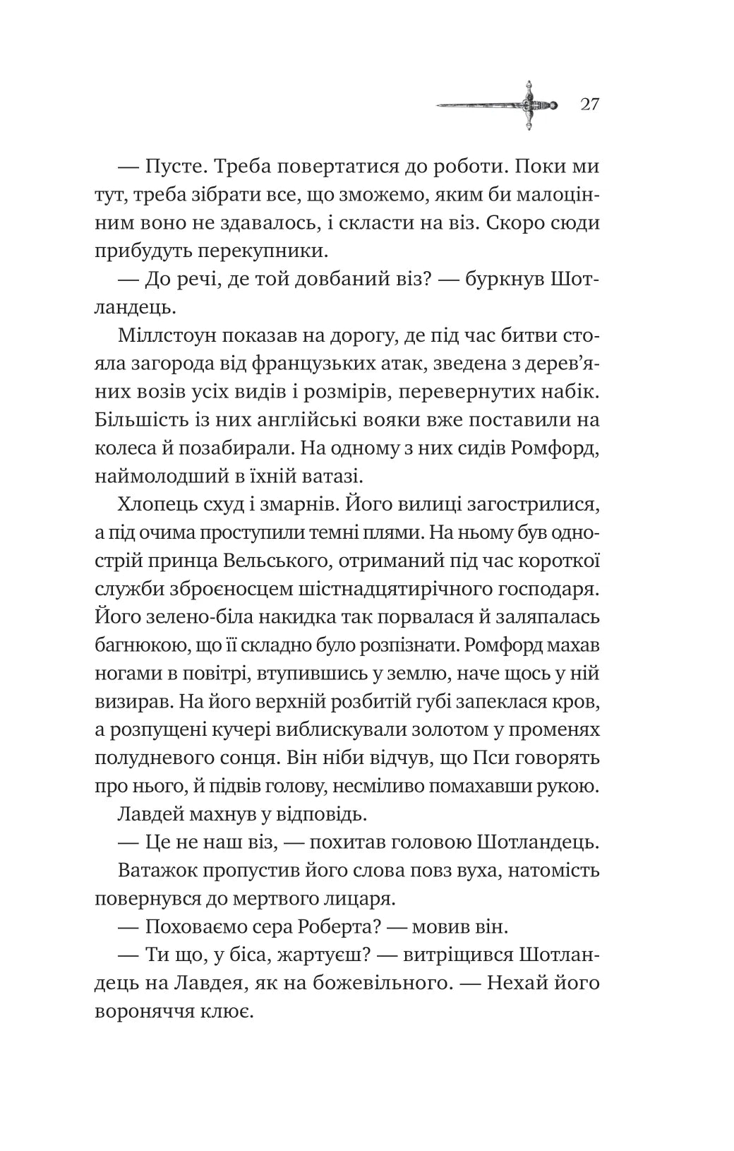Зимові вовки. Ден Джонс