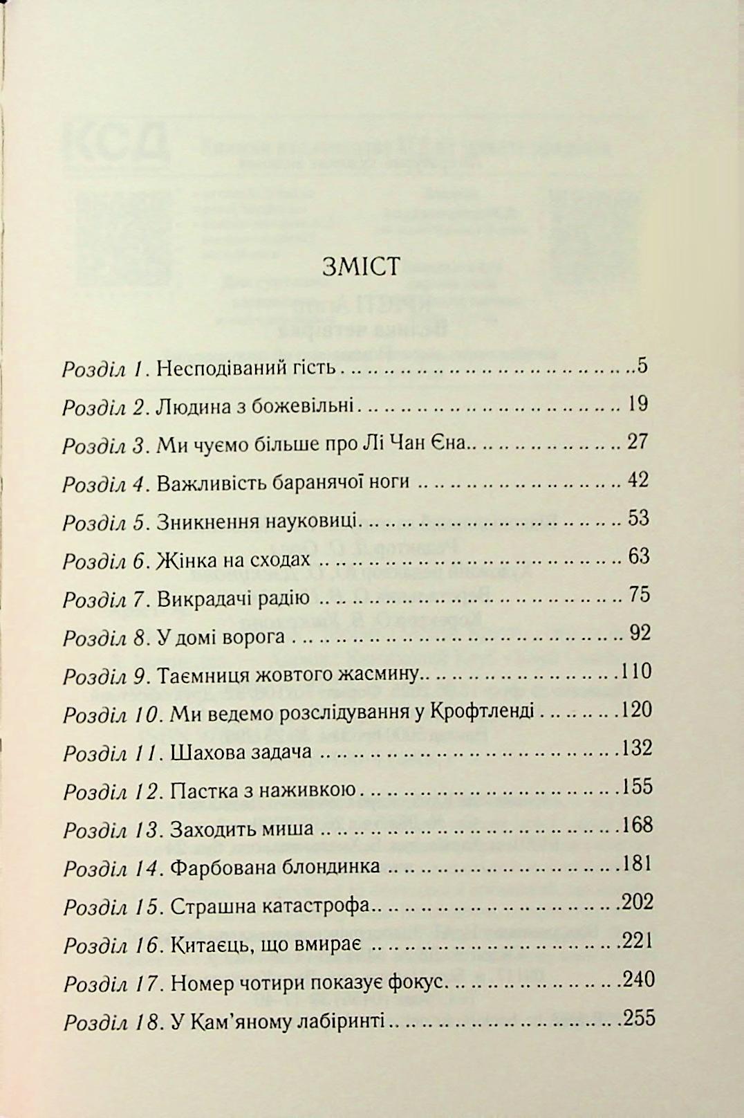 Велика четвірка. Агата Крісті