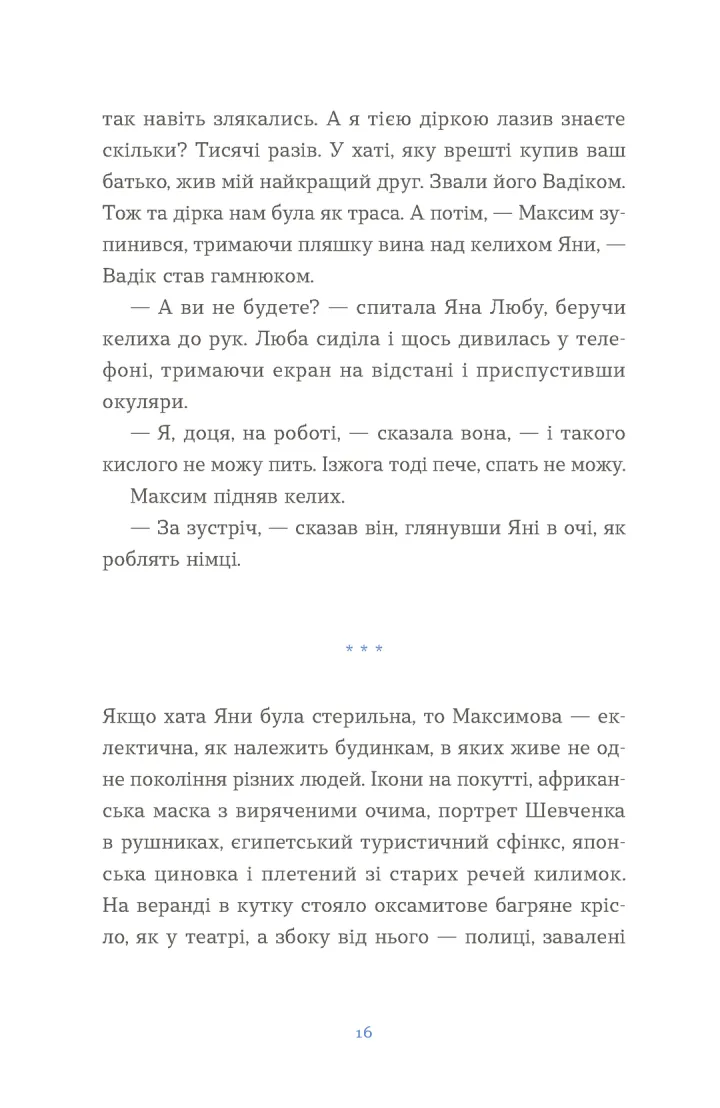Вівці цілі. Євгенія Кузнєцова