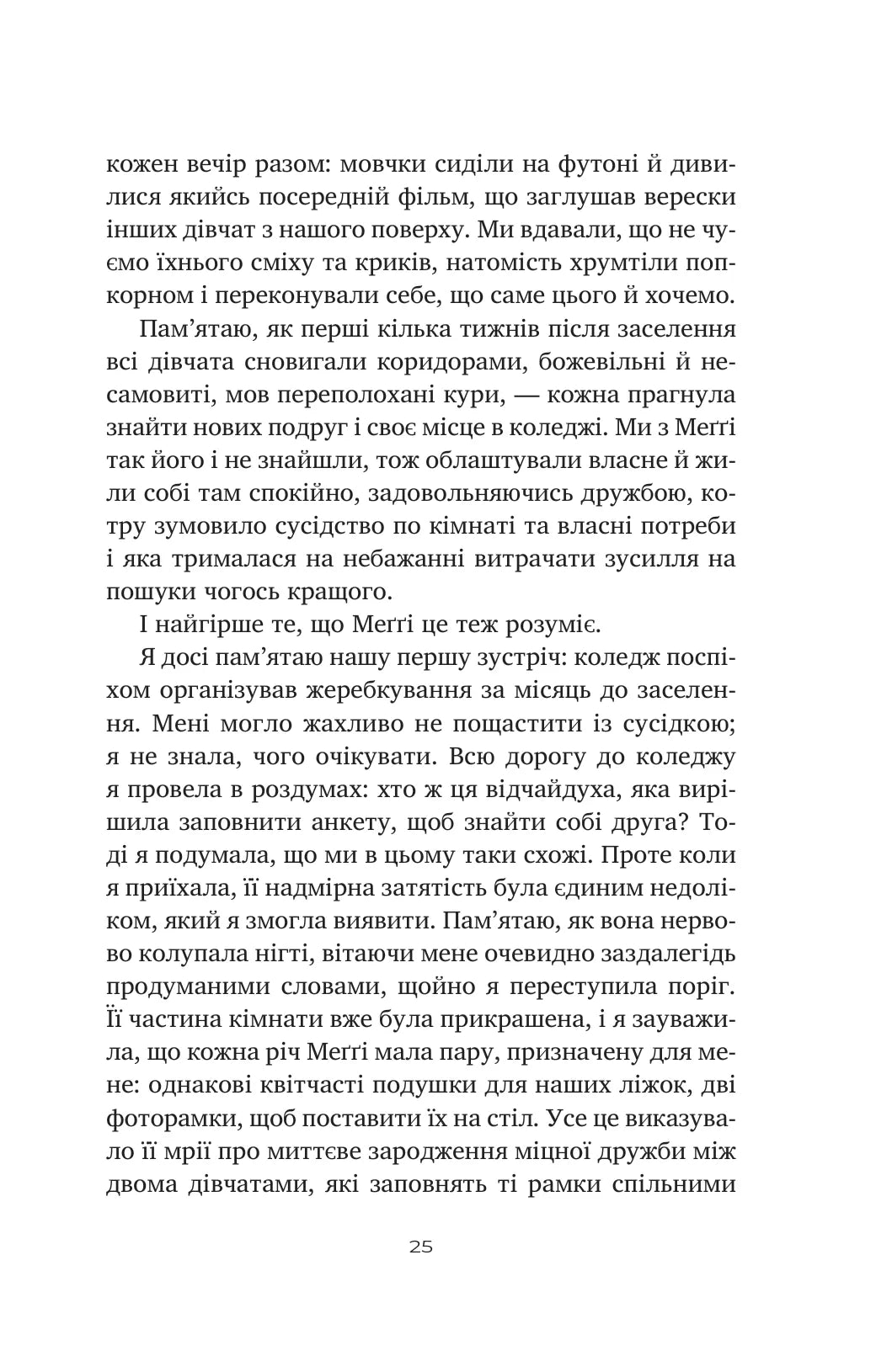 Тільки якщо пощастить. Стейсі Віллінгем