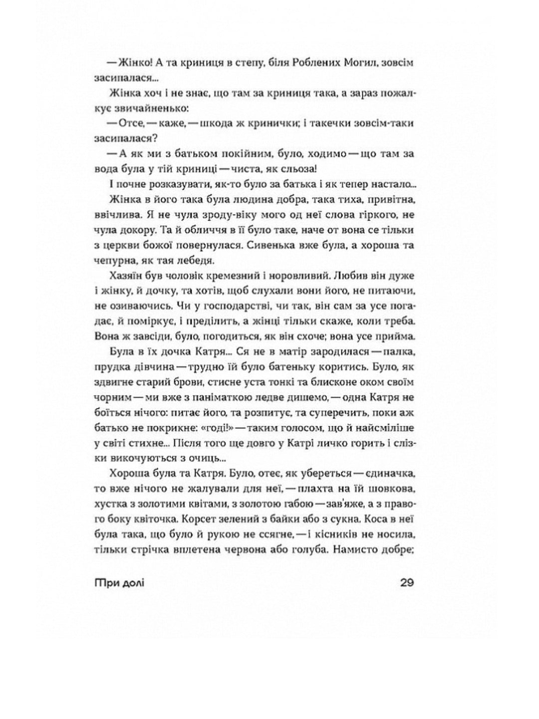 Шалені авторки. Мала проза українських письменниць
Леся Українка, Марко Вовчок, Олена Пчілка, Наталя Кобринська, Людмила Старицька-Черняхівська, Ірина Вільде, Людмила Таран, Оксана Забужко, Уляна Кравченко, Наталя Романович-Ткаченко