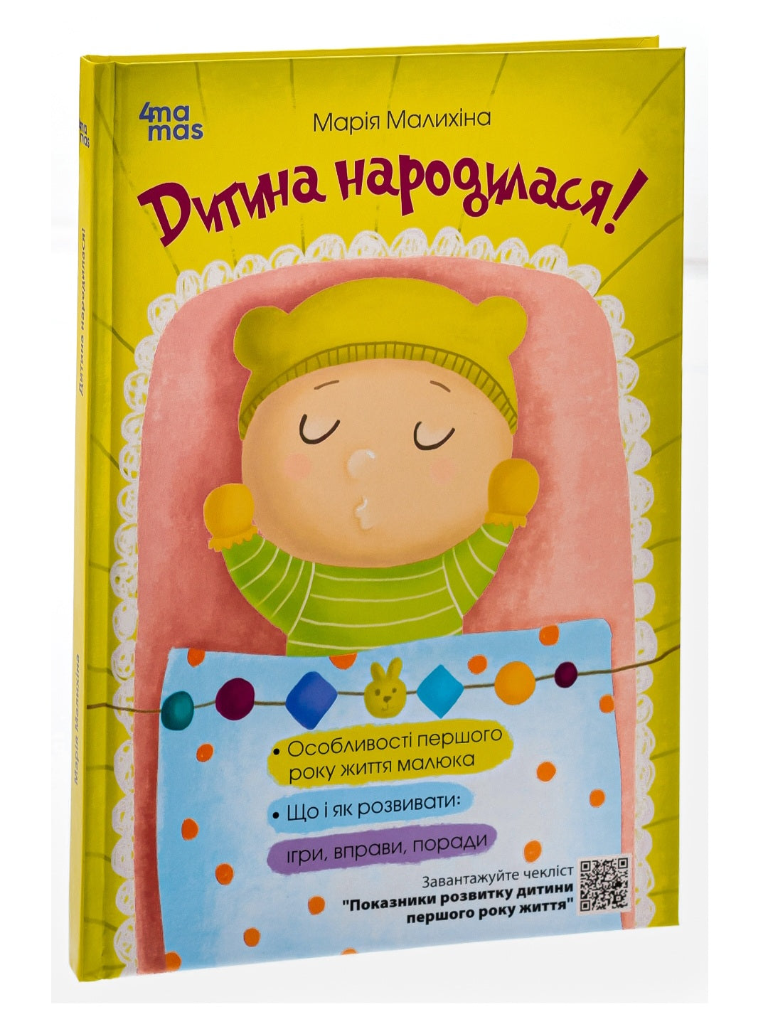 Дитина народилася! Марія Малихіна