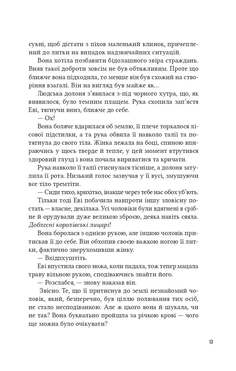 Помічниця лиходія. Ханна Ніколь Мерер. Бестселер The New York Times