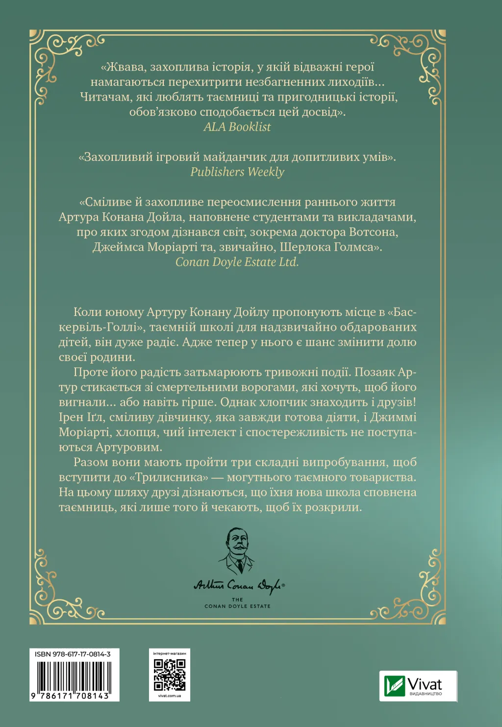 Неймовірні історії Баскервіль Голлу. Алі Стендіш