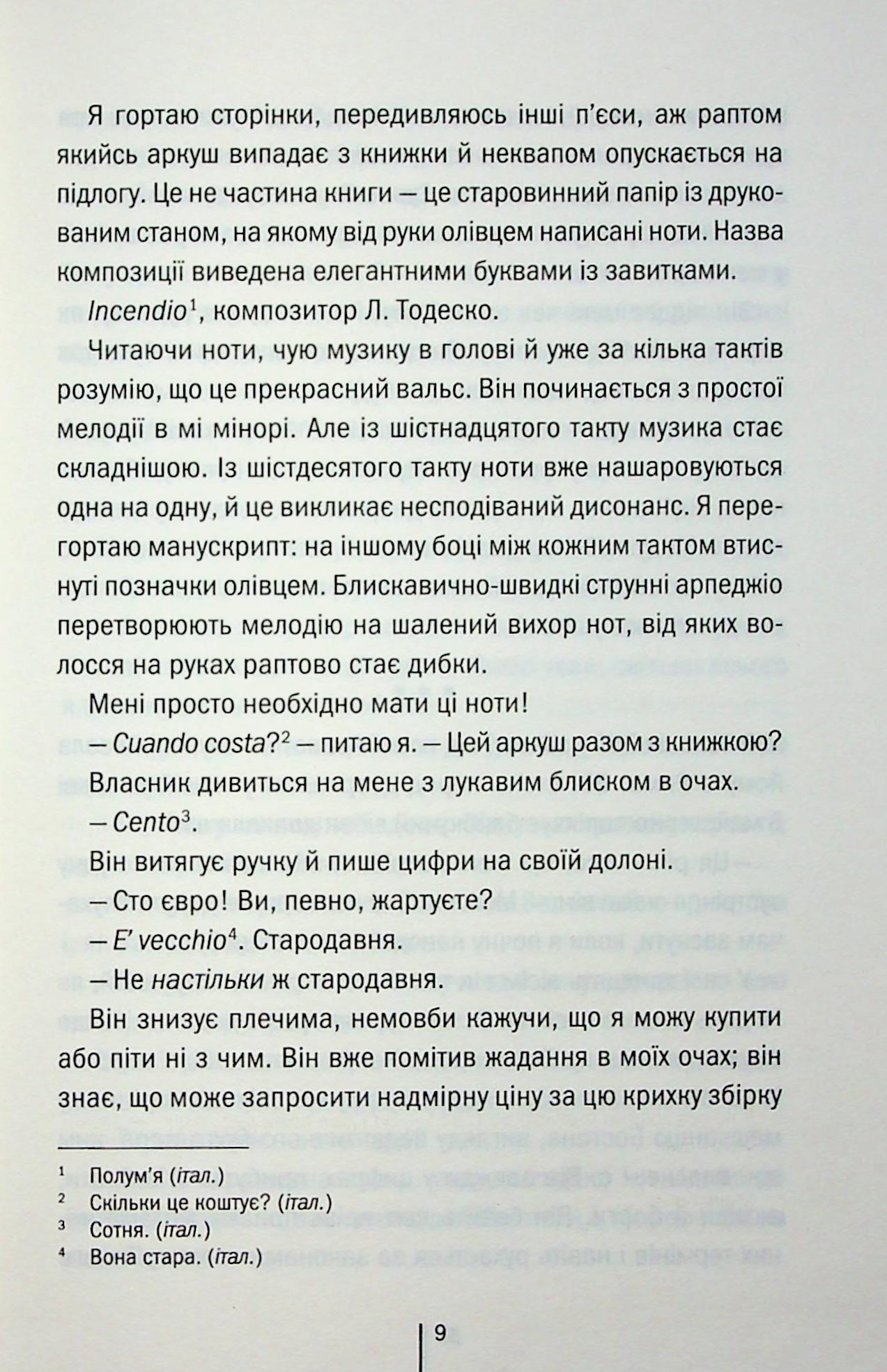 Гра з вогнем. Тесс Ґеррітсен