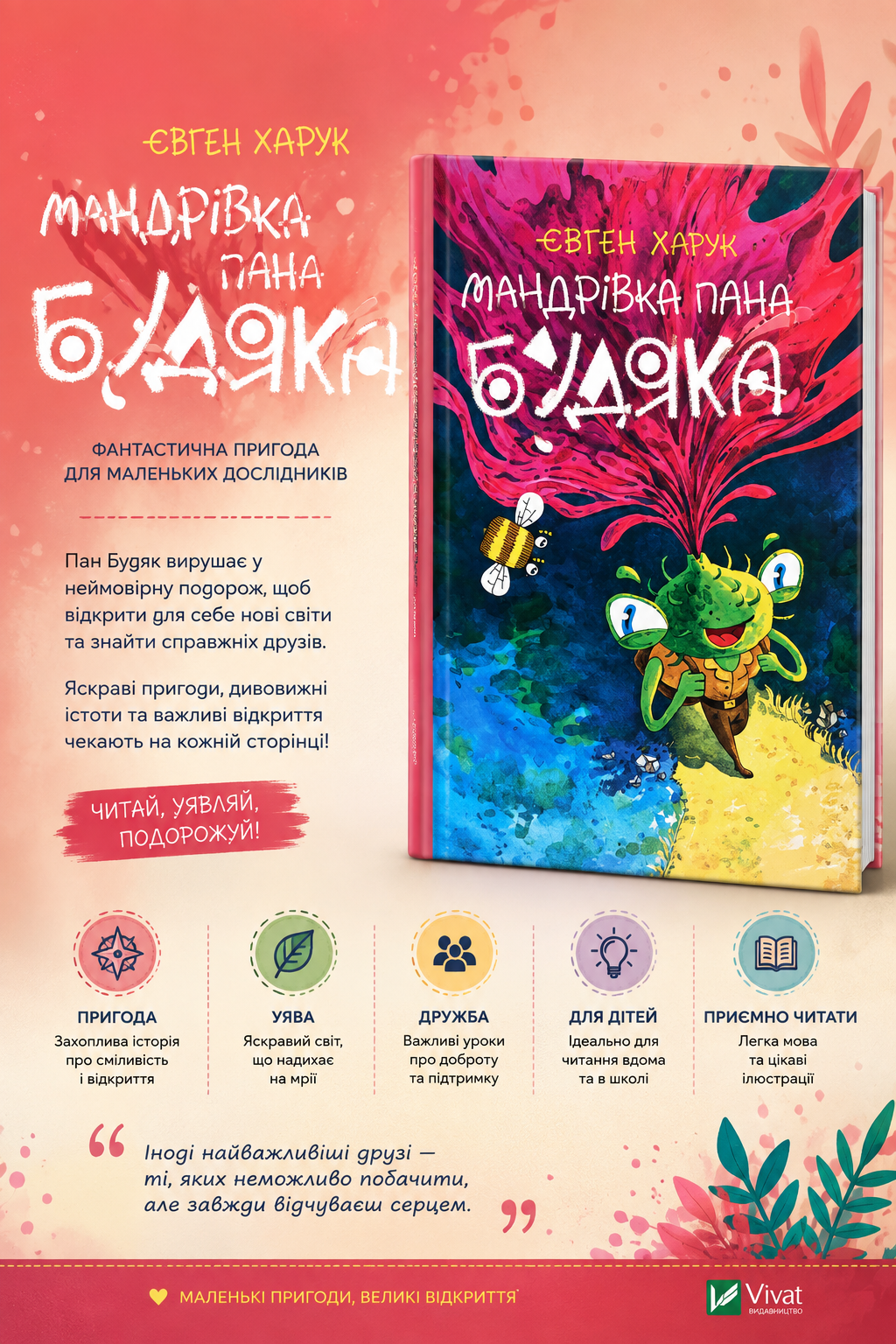 Мандрівка пана Будяка. Євген Харук
