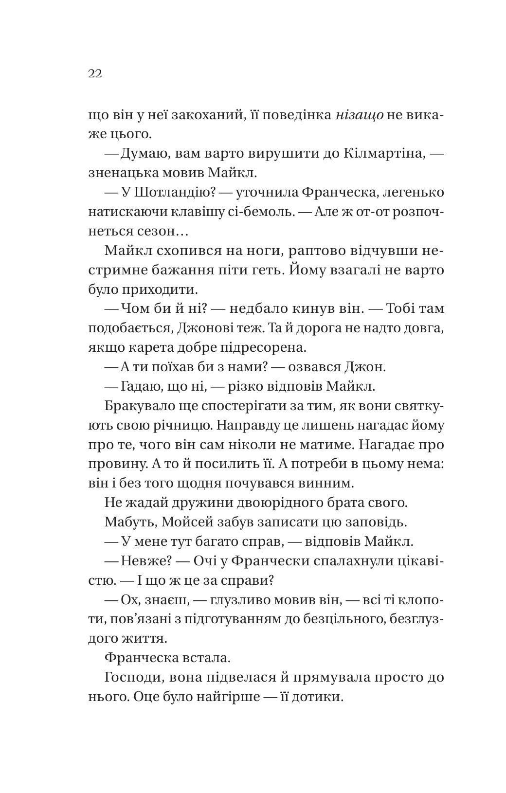 Бріджертони. Коли він був розпусним