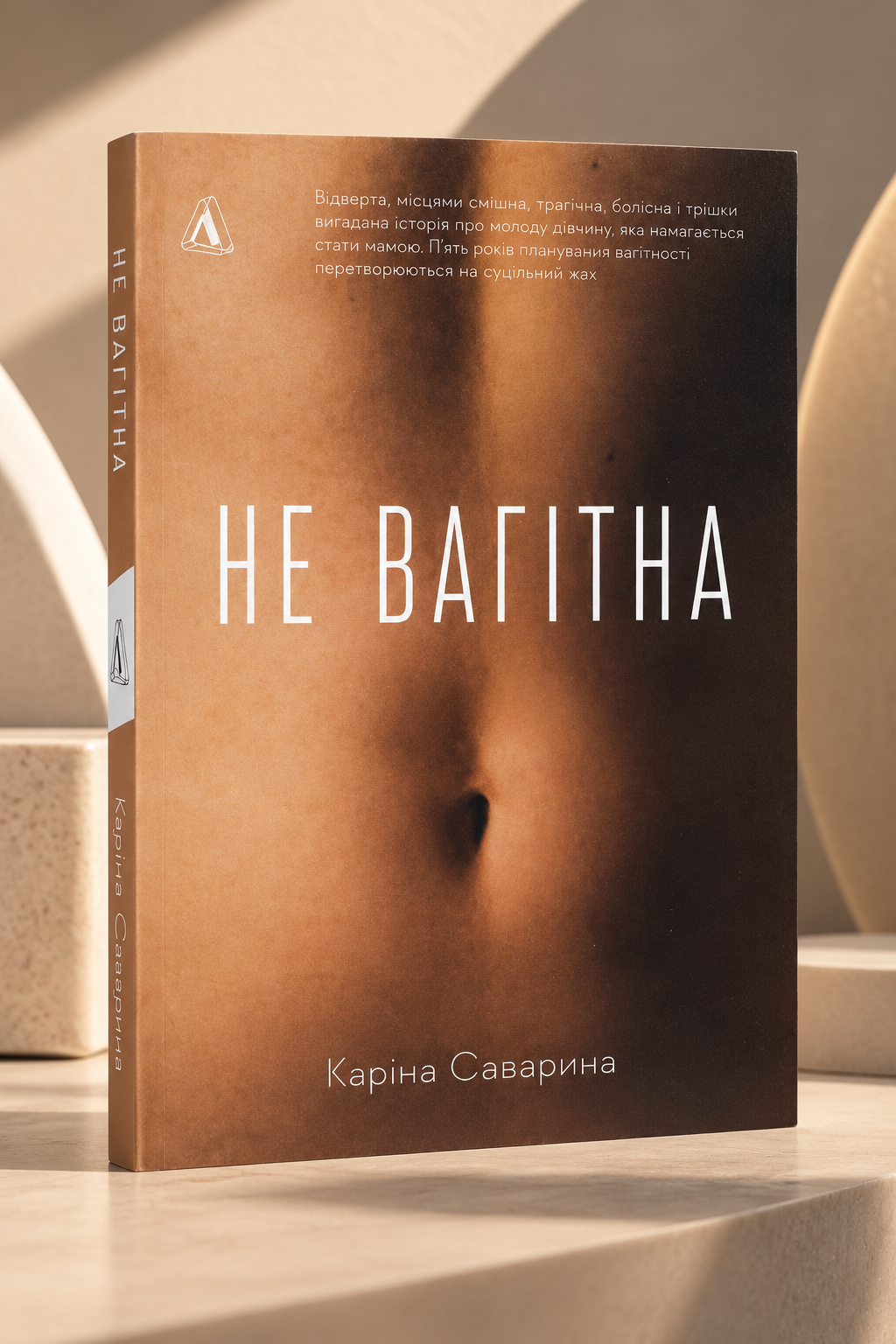 Не вагітна. Каріна Саварина