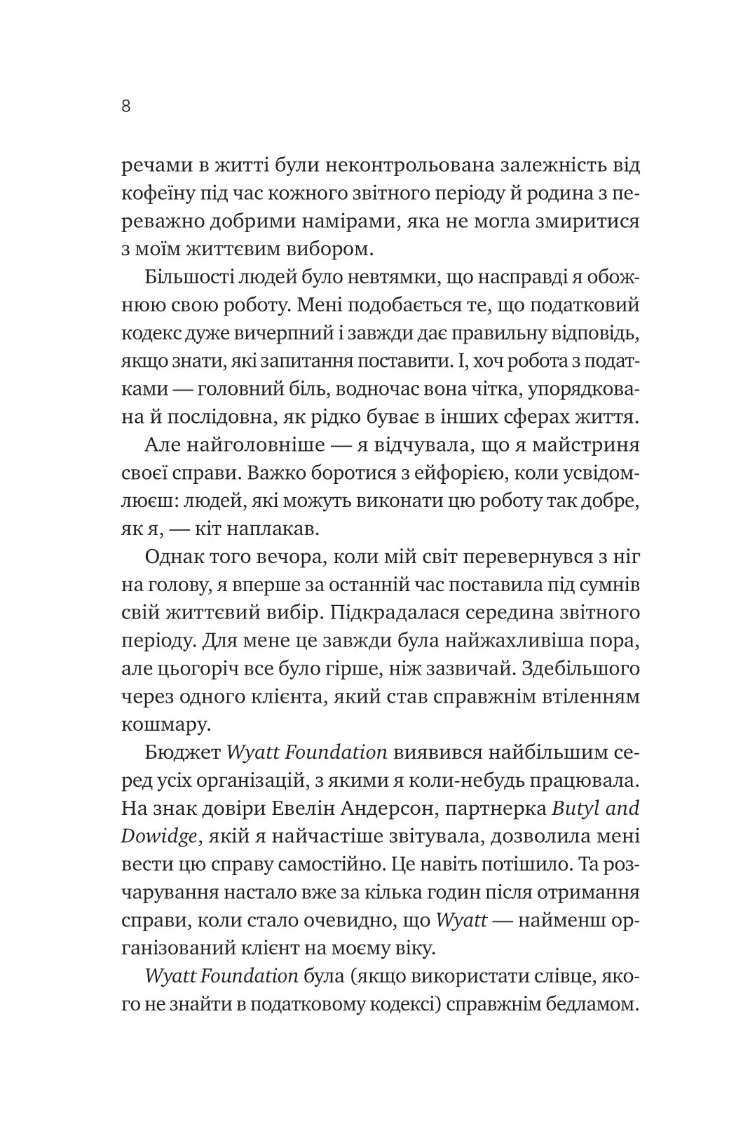 Мій +1 — вампір. Дженна Левін