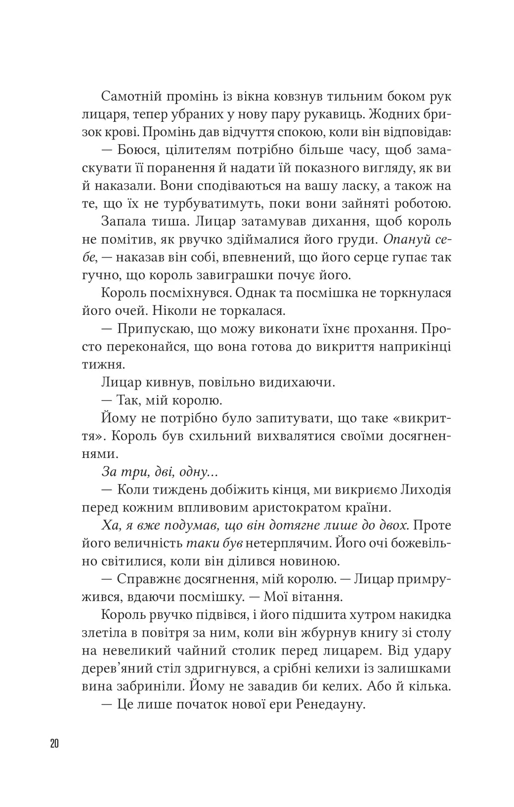 Учениця лиходія. Ханна Ніколь Мерер