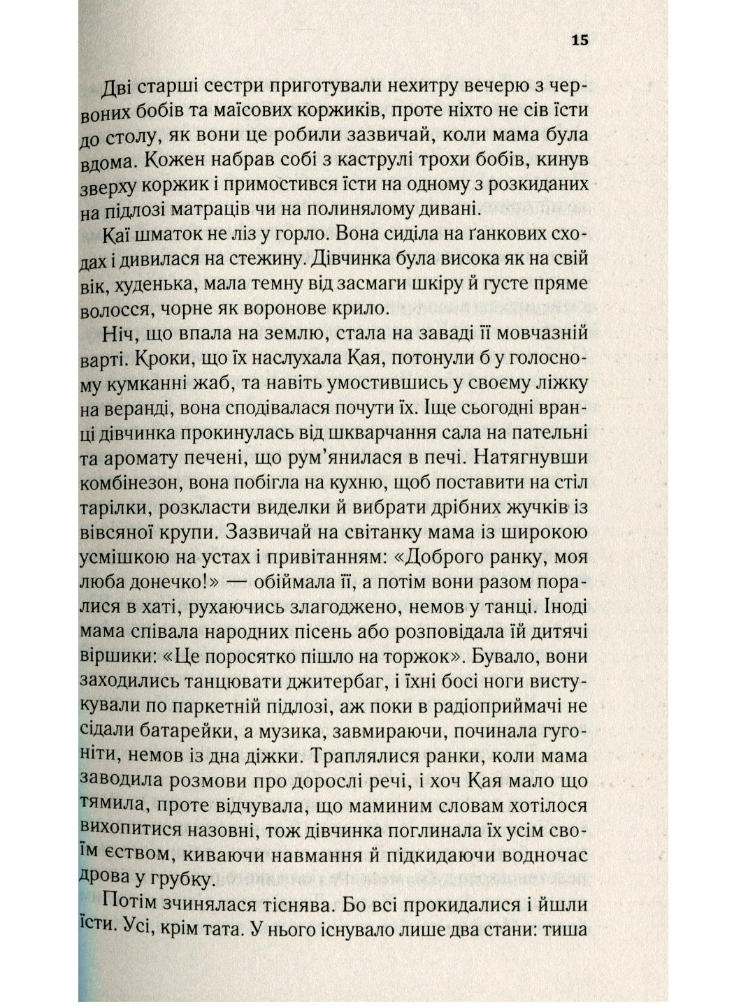 Там, де співають раки. 
Делія Оуенс