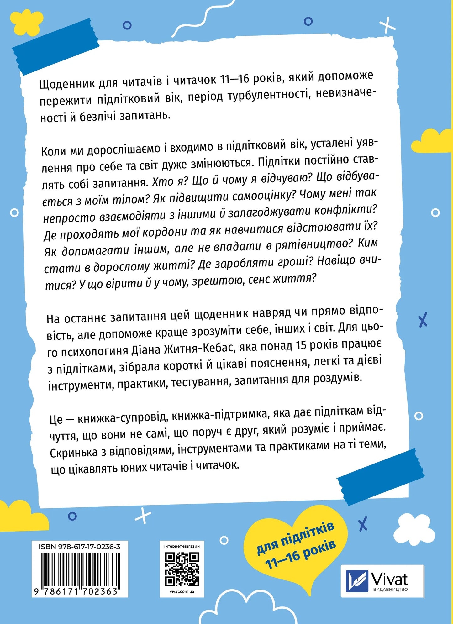 Селфхелп-щоденник. Діана Житня-Кебас