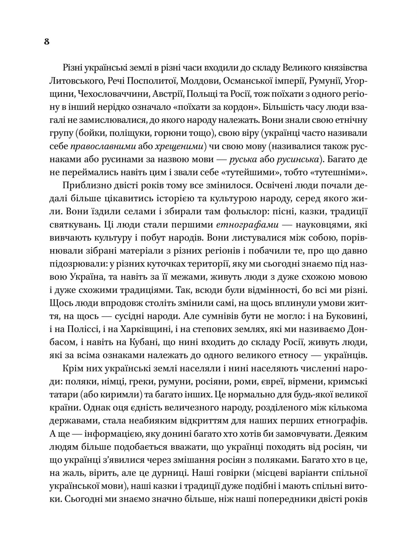 Діло діточе. Як наші предки були маленькими. Остап Українець, Катерина Дудка