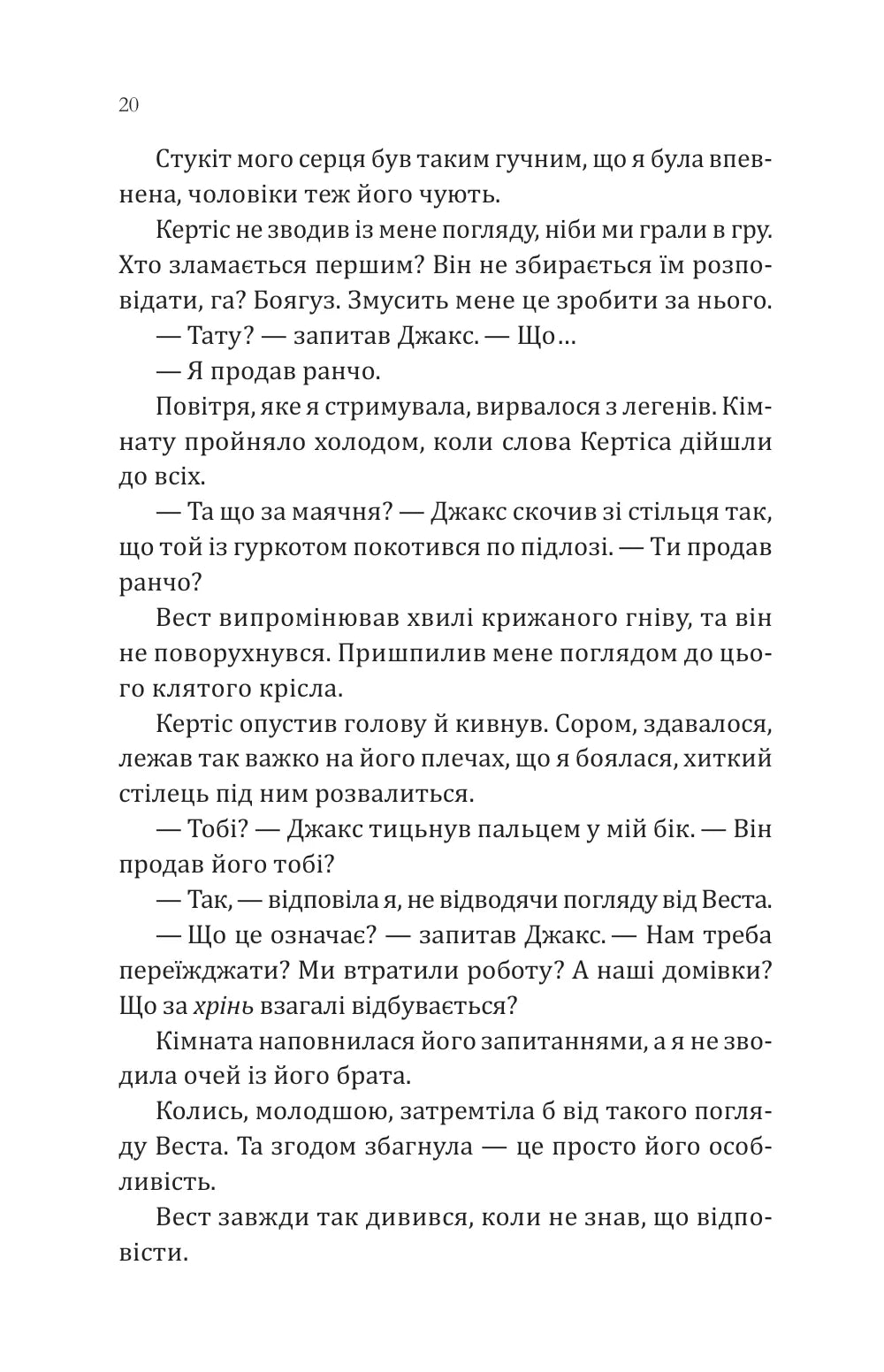 Сплетені стежки. Девні Перрі