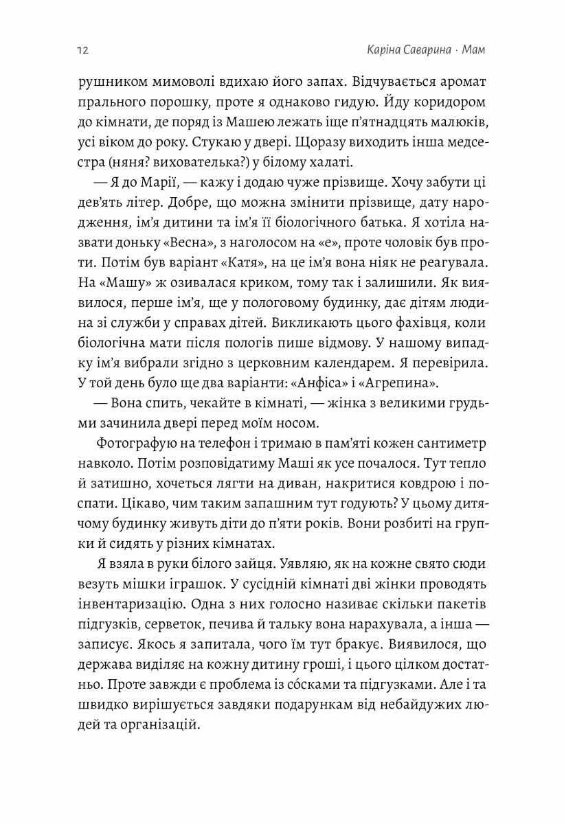 Мам. Каріна Саварина