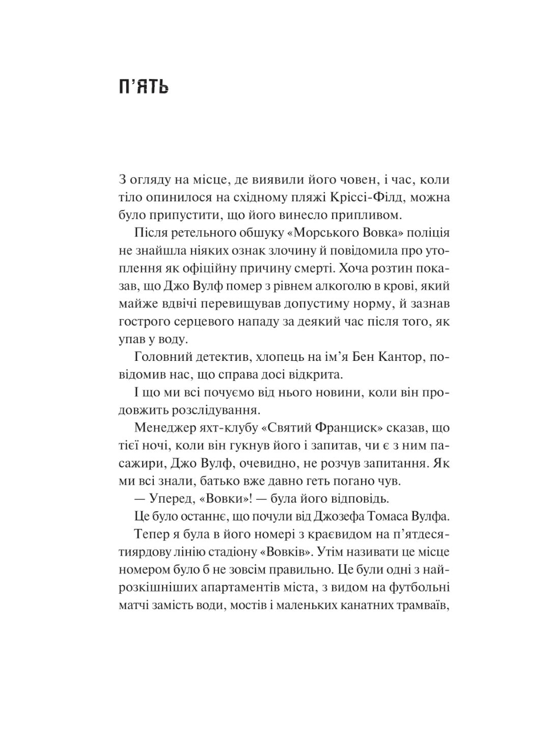 Дім Вулфів. Джеймс Паттерсон, Майк Лупіка. Миттєвий бестселер The New York Times