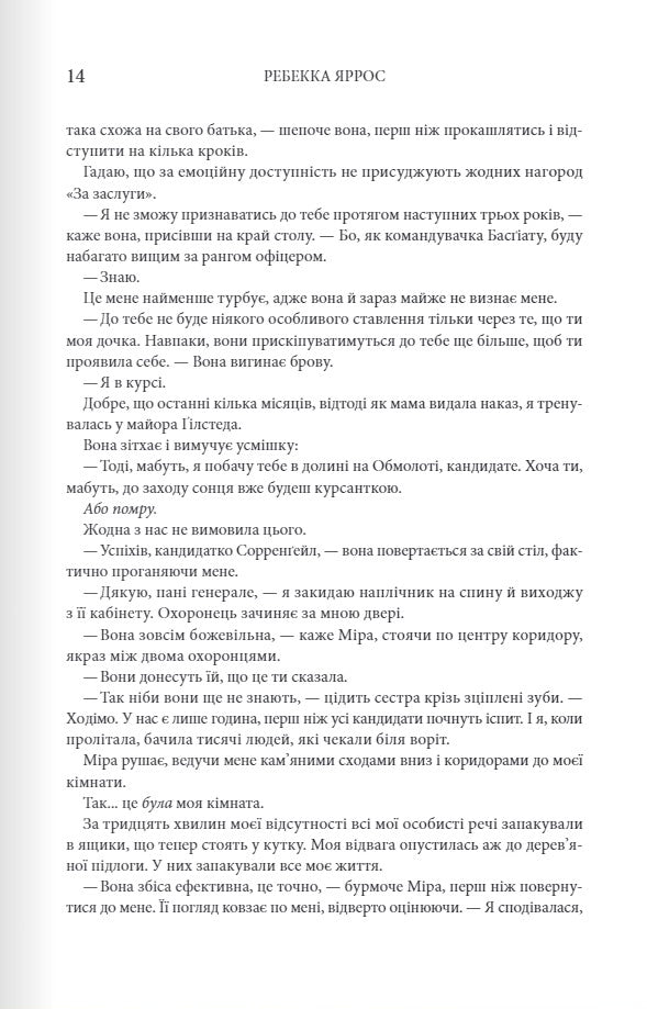 Емпіреї. Книга 1. Четверте крило. Ребекка Яррос. М'яка обкладинка