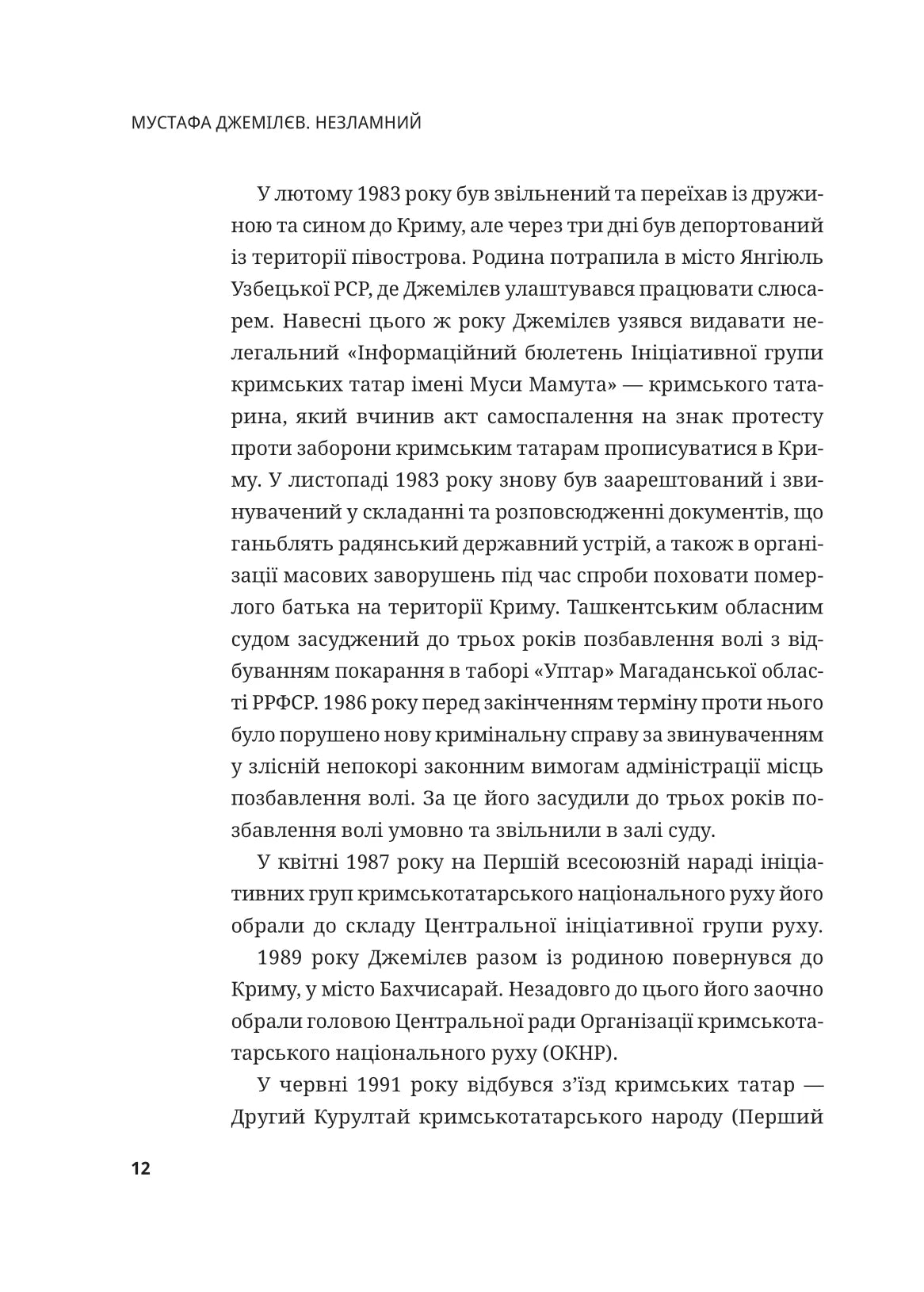 Мустафа Джемілєв. Незламний. Севгіль Мусаєва, Алім Алієв