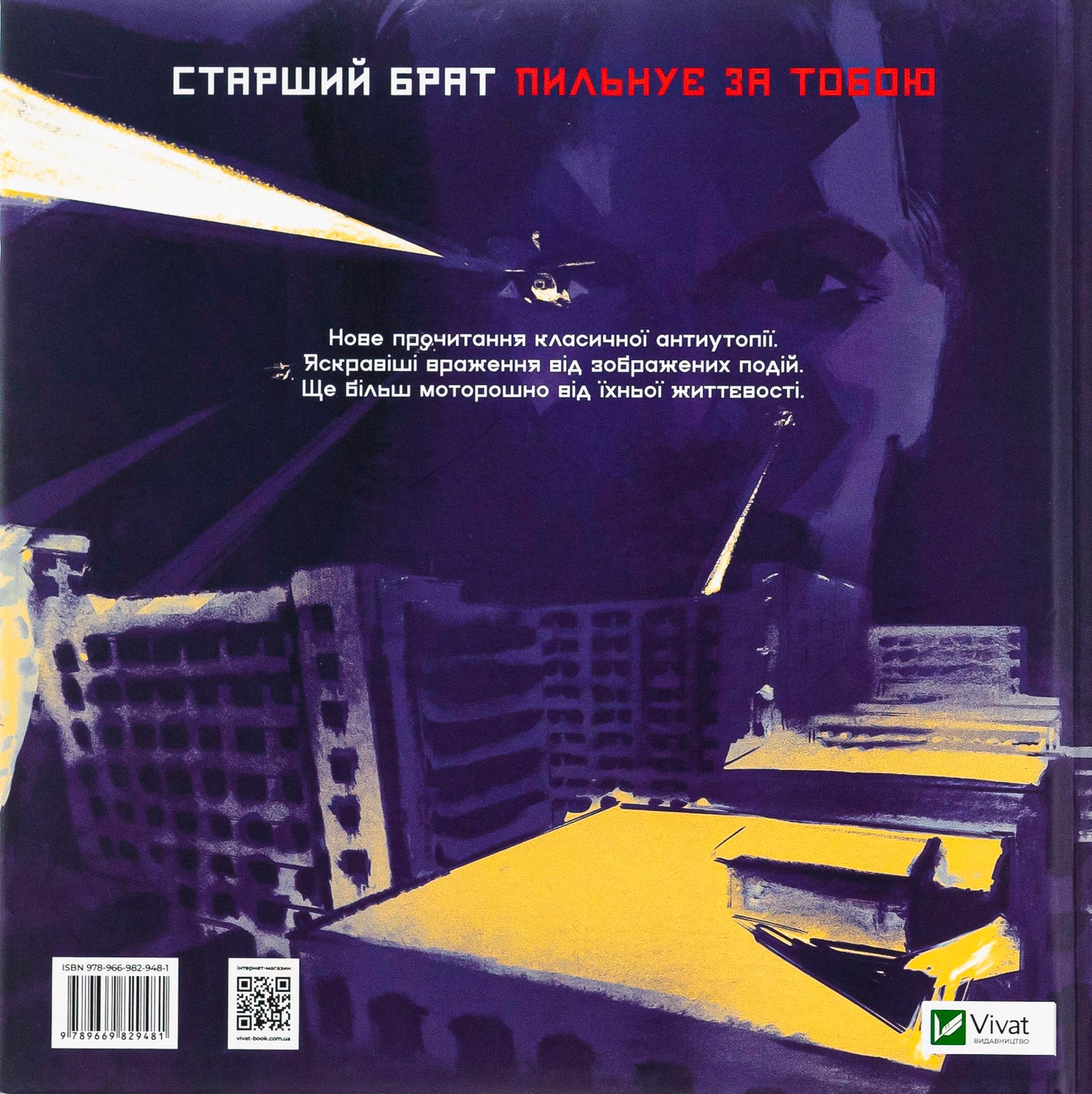 1984. Графічний роман. Джордж Орвелл. Незначне пошкодження куточка обкладинки.