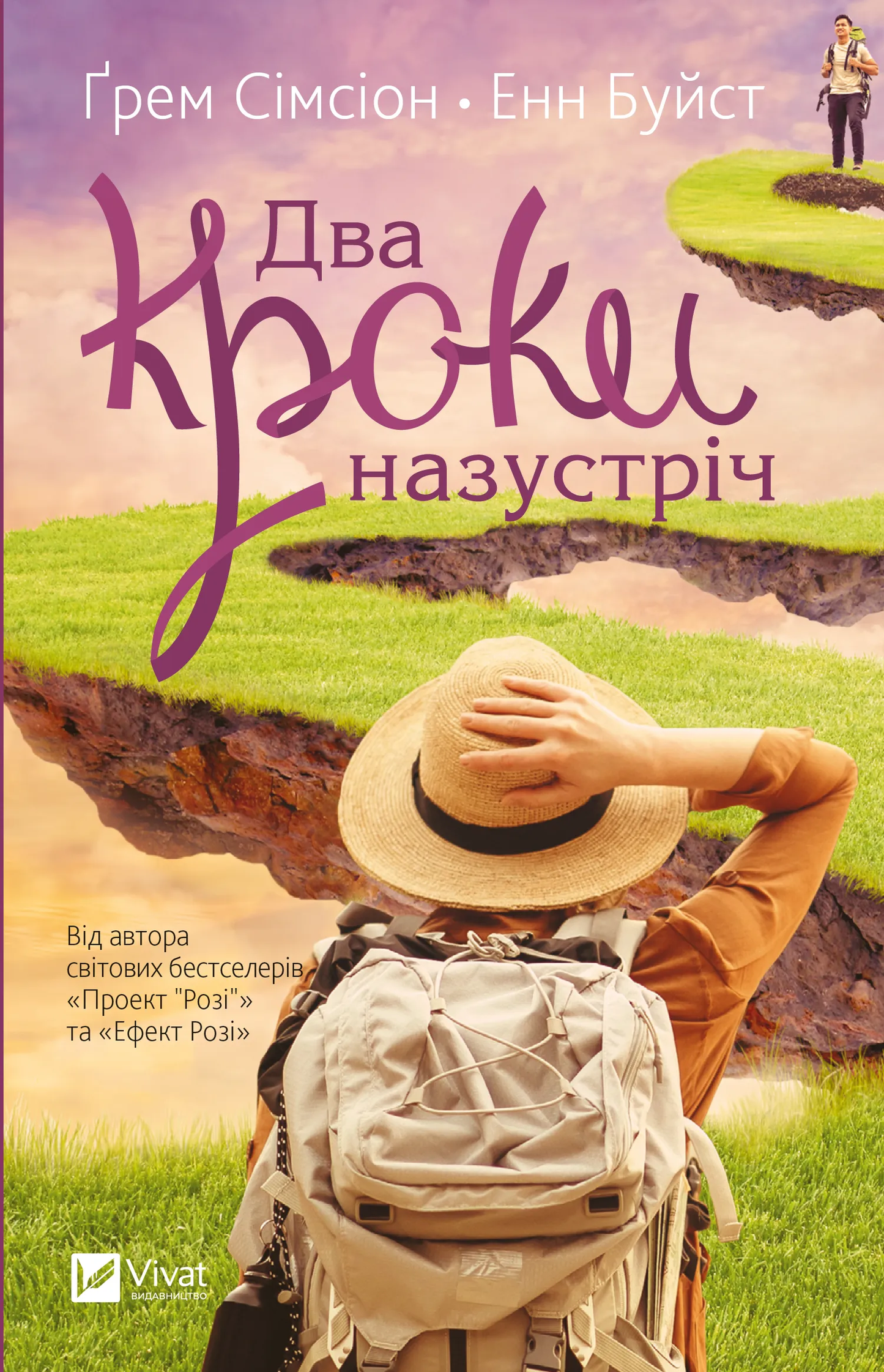 Два кроки назустріч. Грем Сімсіон, Енн Буйст