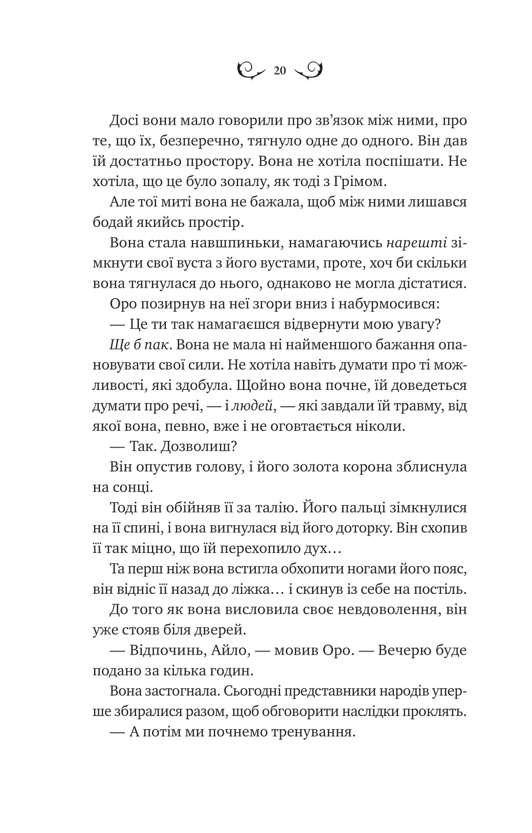 Нічний трунок. Алекс Астер