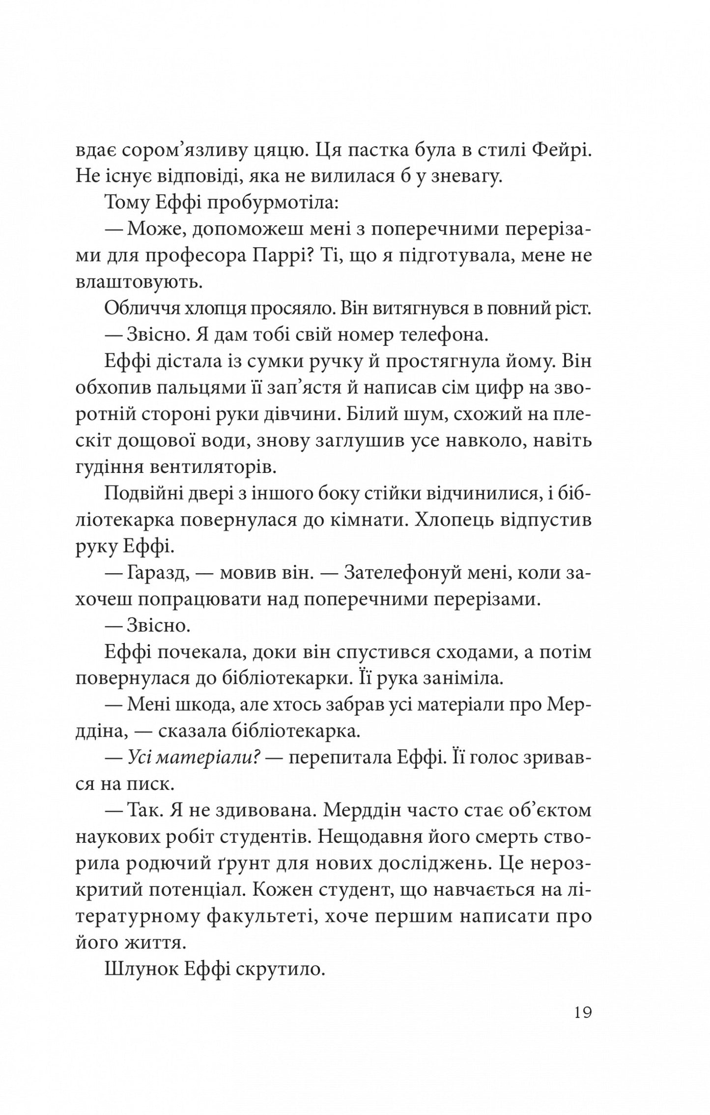 Дослідження утоплення. Ава Рід