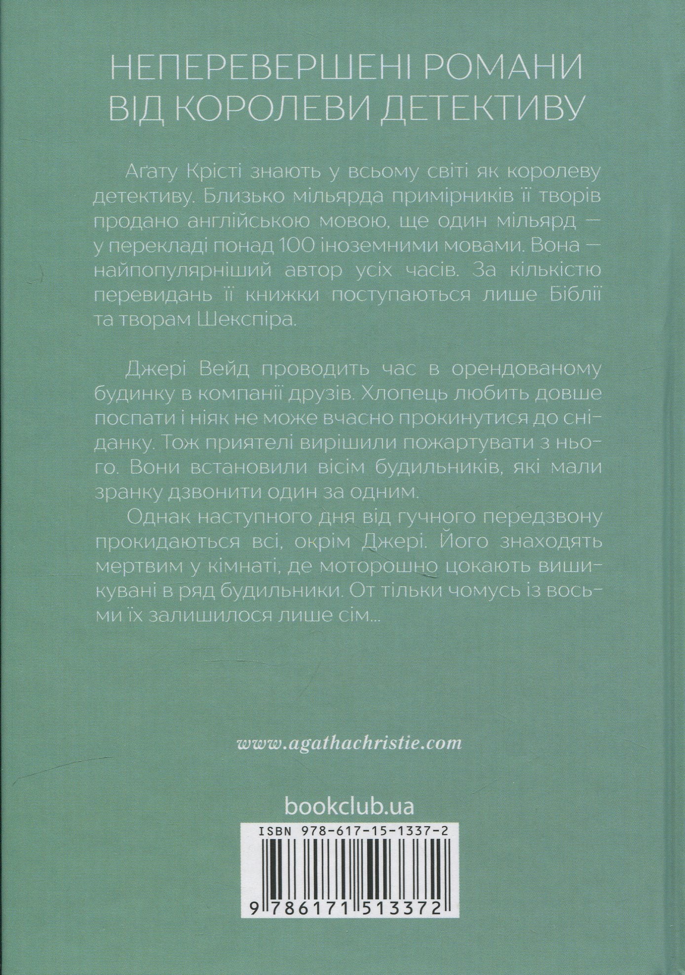 Таємниця семи циферблатів. Агата Крісті