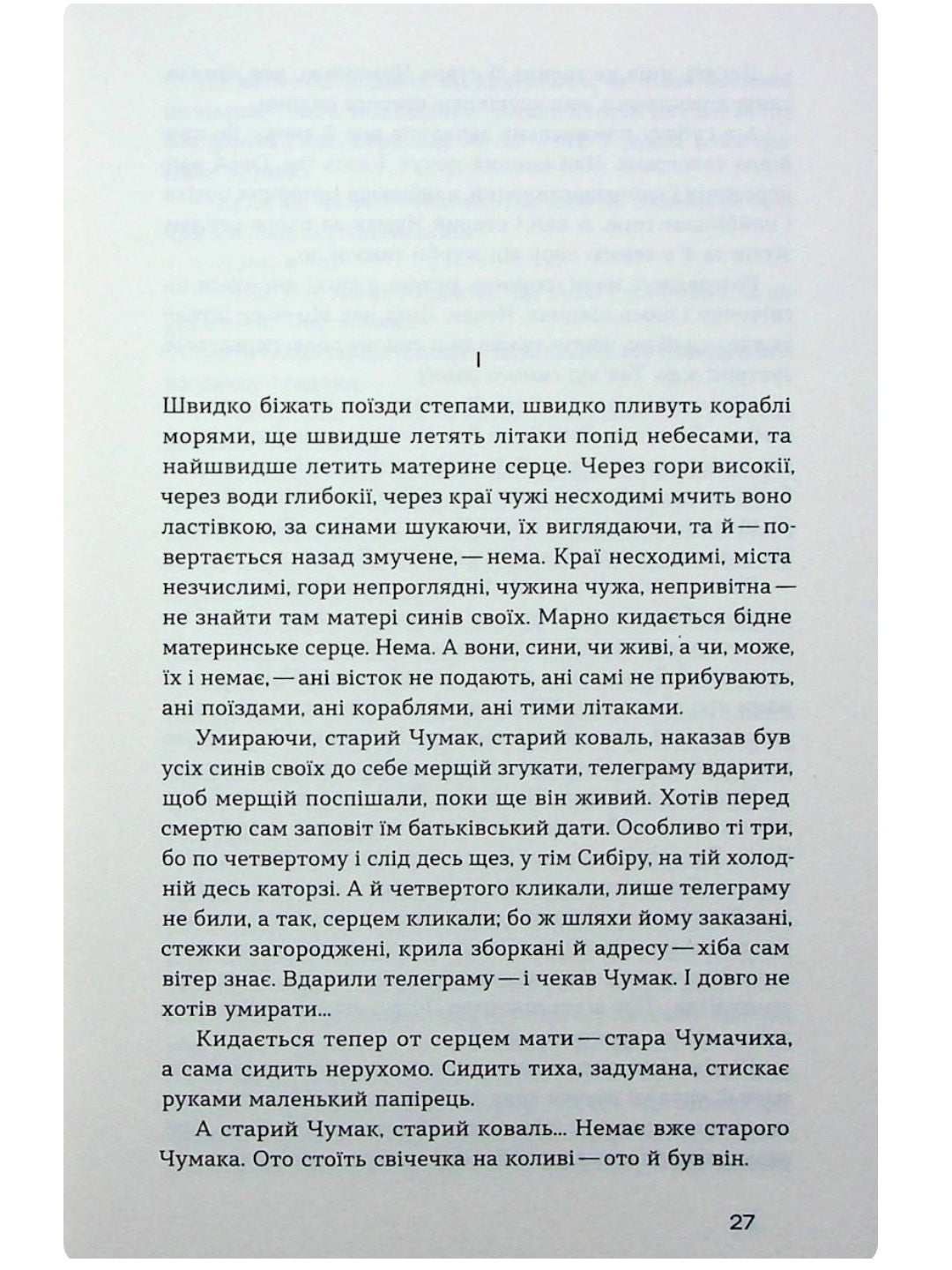 Сад Гетсиманський. Іван Багряний