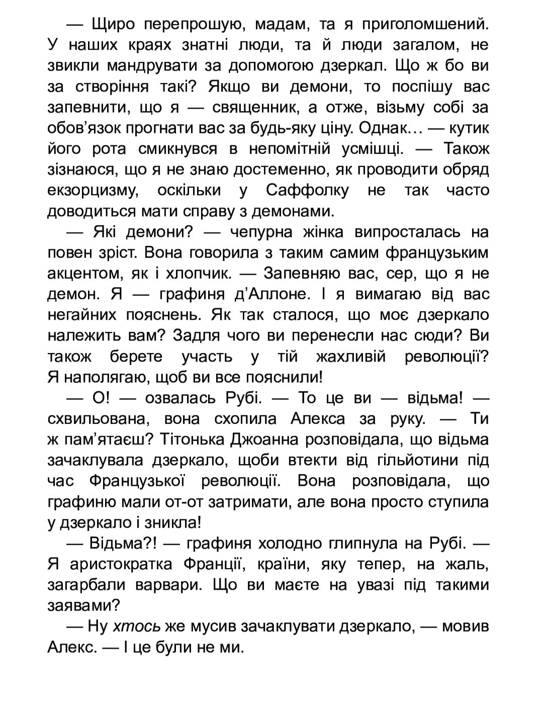 Втеча у часі.
Саллі Ніколс