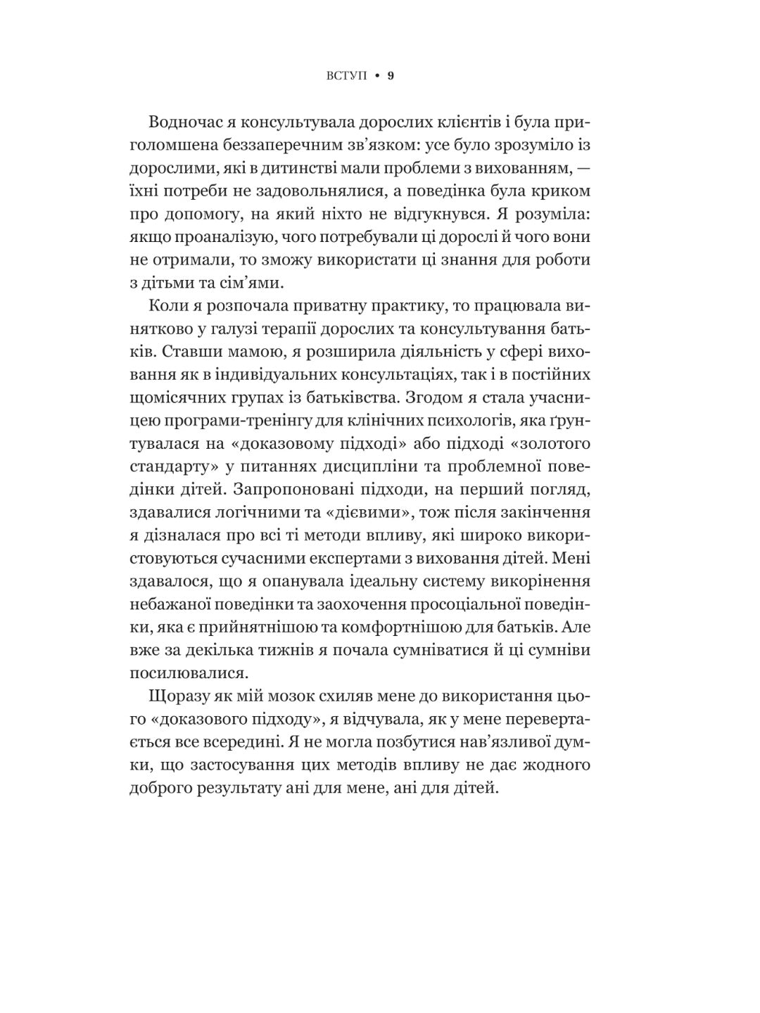 Виховані діти свідомих батьків. Як зростати разом. Бекі Кеннеді