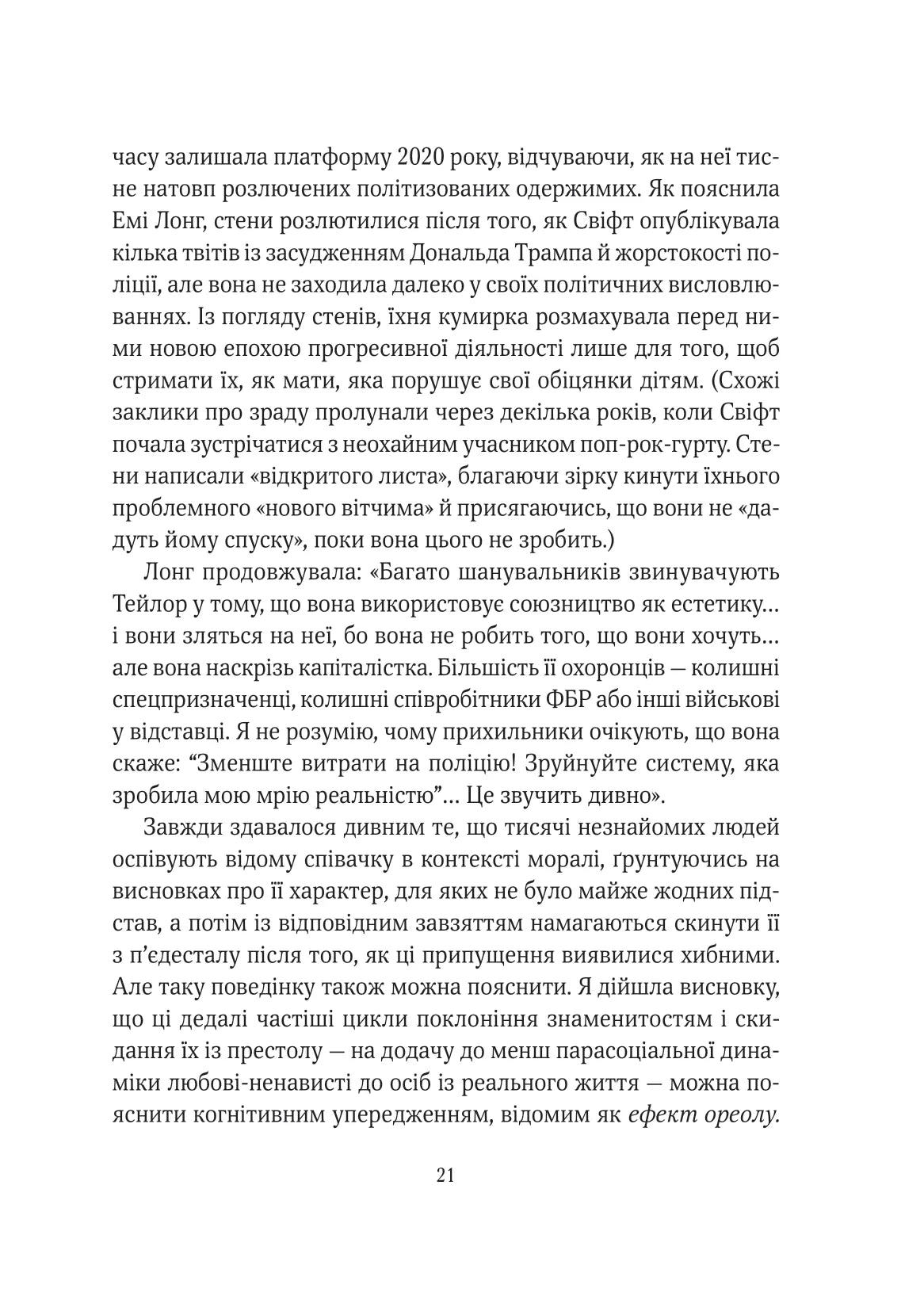 Епоха магічного переосмислення. Аманда Монтелл